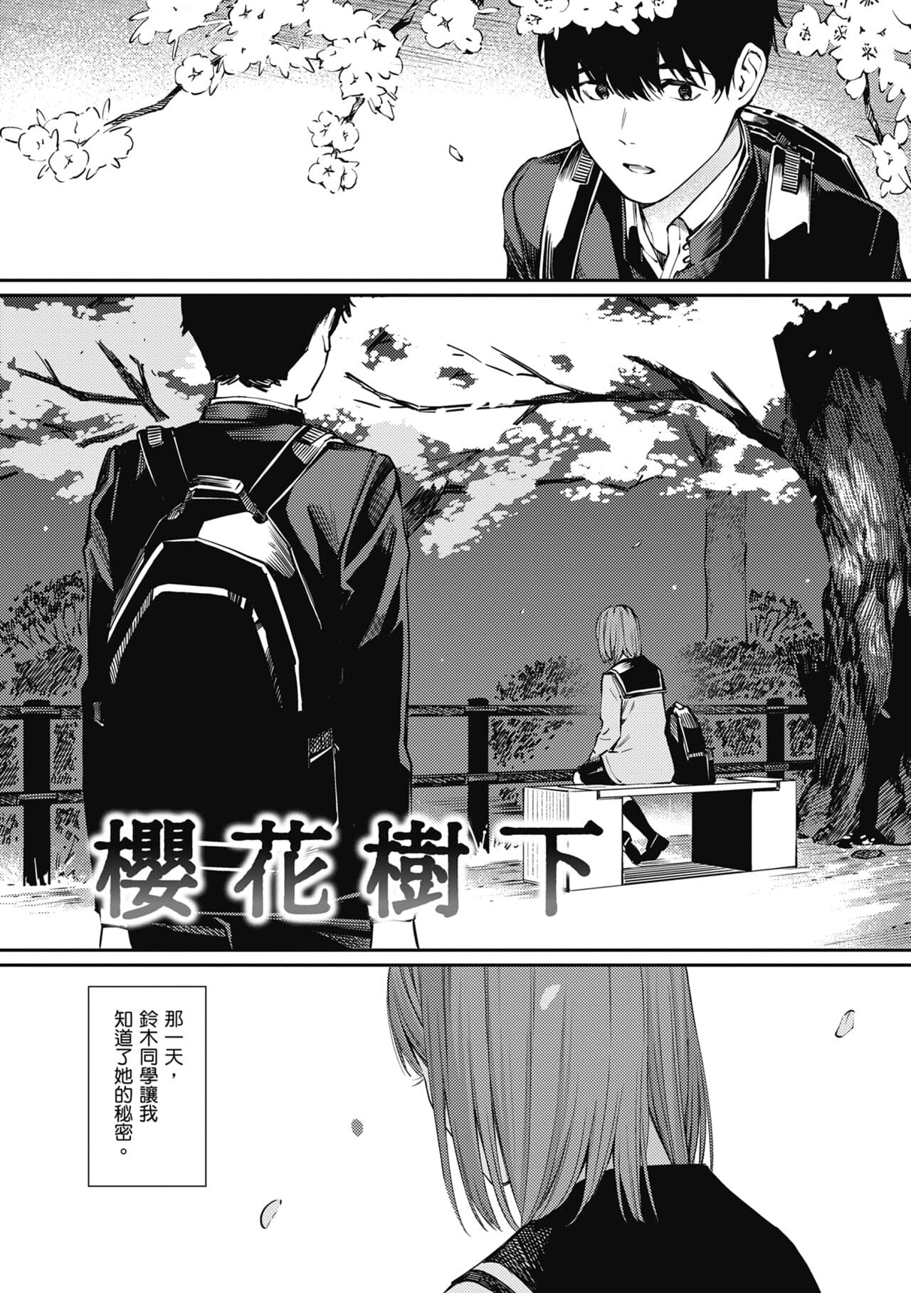 [Hoshi to Lucky] Naisho desu yo. - Between You&ME | 這是秘密哦。 [Chinese] [Ori] [Decensored] [Digital] page 91