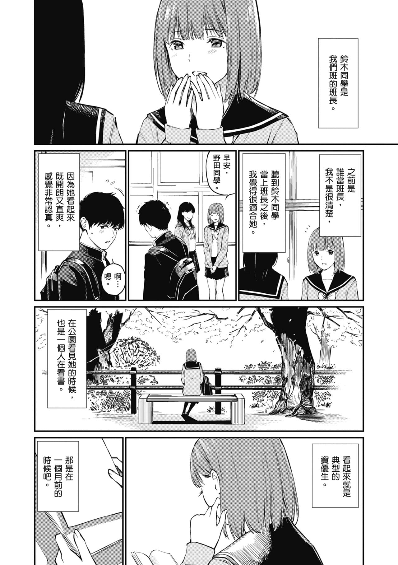 [Hoshi to Lucky] Naisho desu yo. - Between You&ME | 這是秘密哦。 [Chinese] [Ori] [Decensored] [Digital] page 92