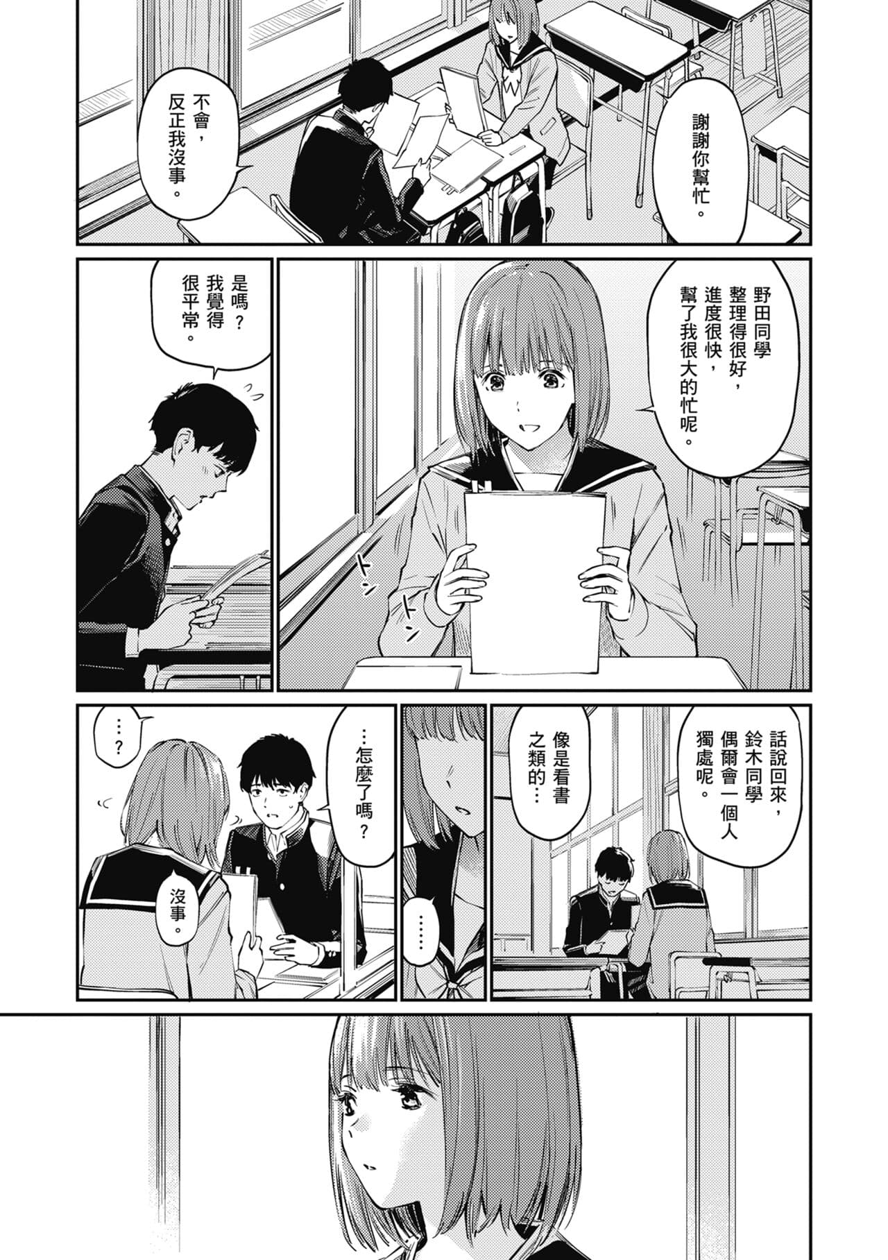 [Hoshi to Lucky] Naisho desu yo. - Between You&ME | 這是秘密哦。 [Chinese] [Ori] [Decensored] [Digital] page 93