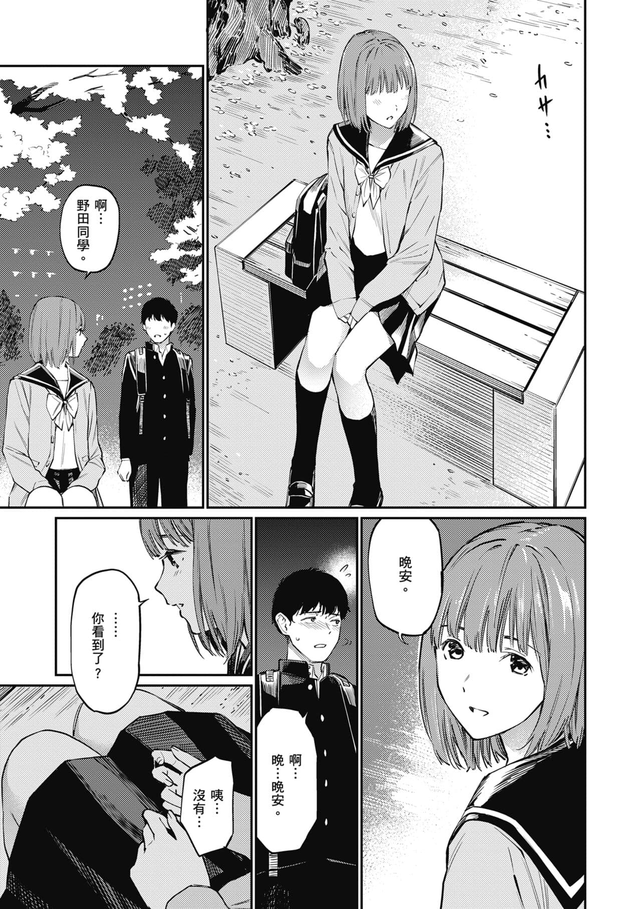 [Hoshi to Lucky] Naisho desu yo. - Between You&ME | 這是秘密哦。 [Chinese] [Ori] [Decensored] [Digital] page 95