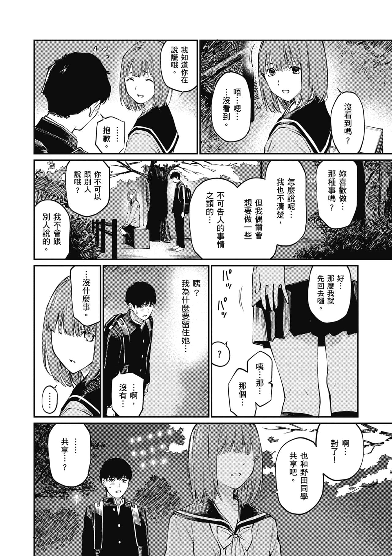[Hoshi to Lucky] Naisho desu yo. - Between You&ME | 這是秘密哦。 [Chinese] [Ori] [Decensored] [Digital] page 96
