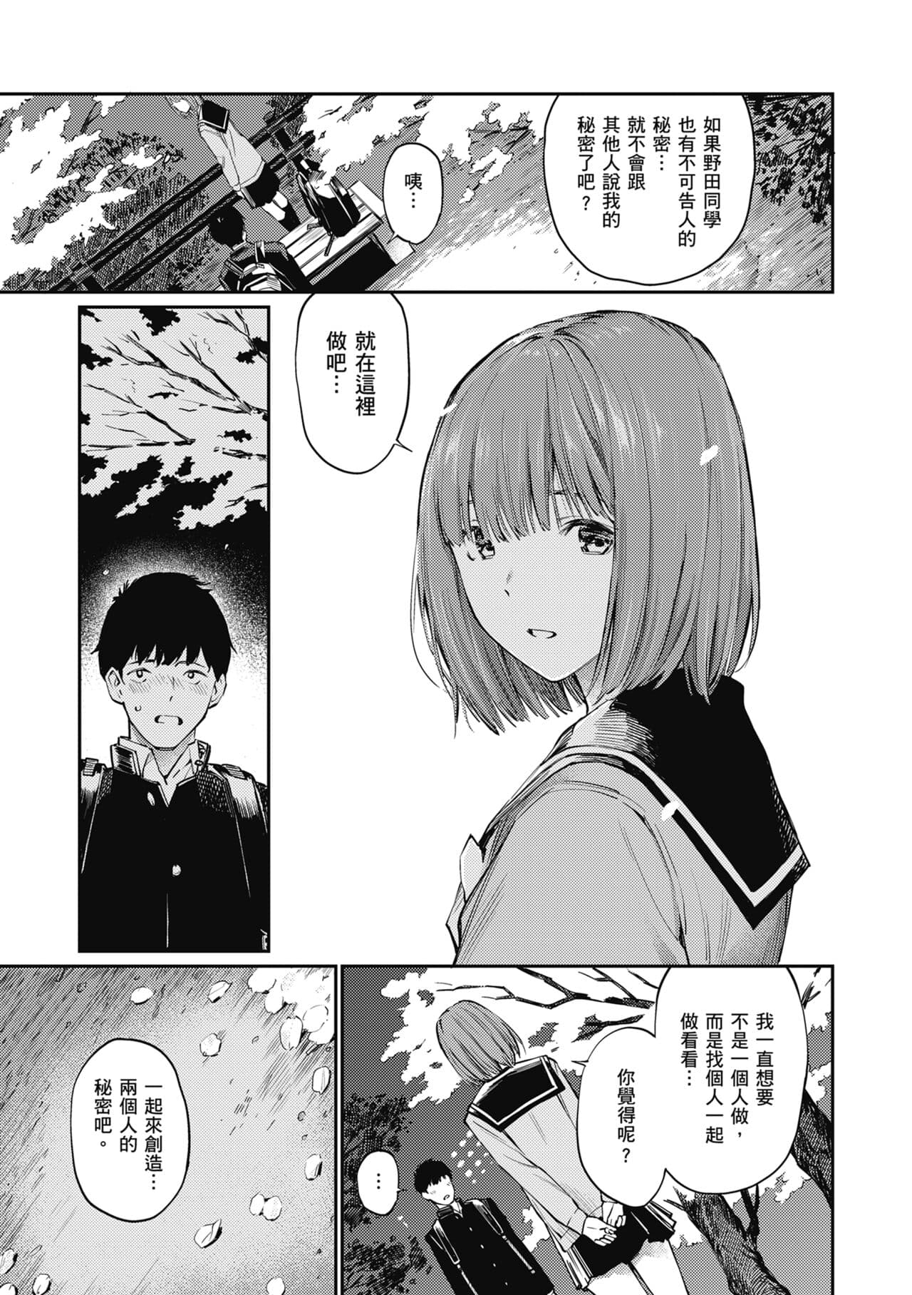 [Hoshi to Lucky] Naisho desu yo. - Between You&ME | 這是秘密哦。 [Chinese] [Ori] [Decensored] [Digital] page 97