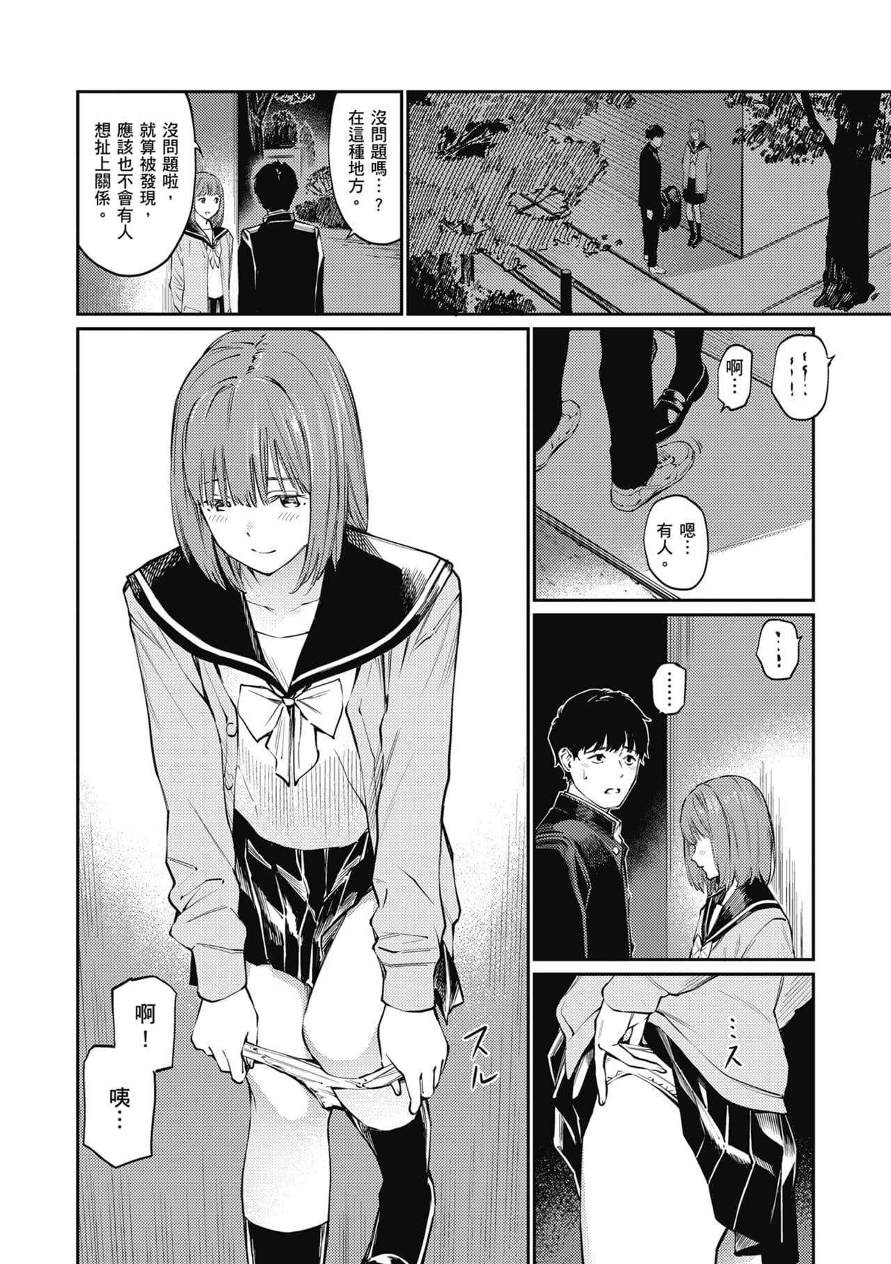 [Hoshi to Lucky] Naisho desu yo. - Between You&ME | 這是秘密哦。 [Chinese] [Ori] [Decensored] [Digital] page 98