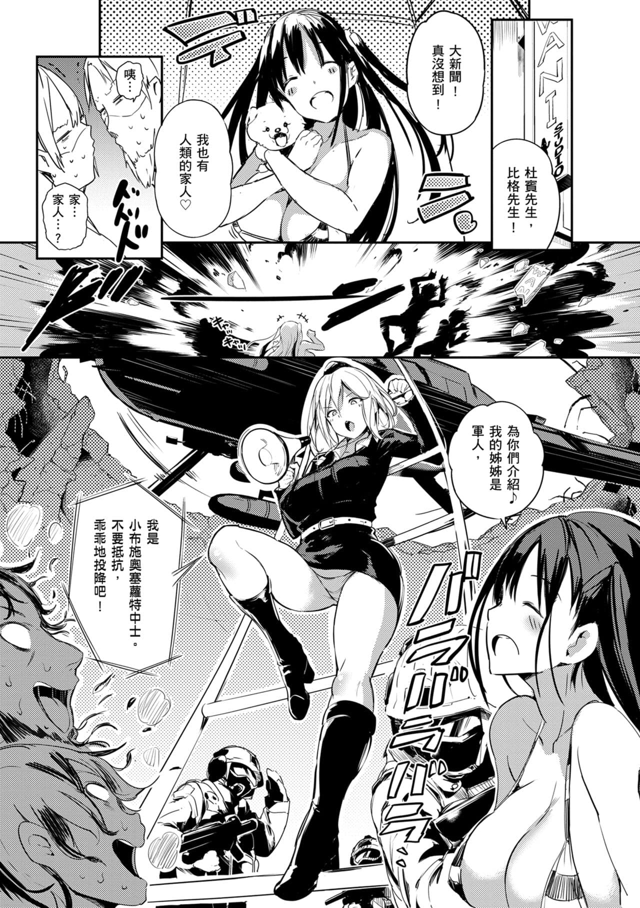 [momi] Flappy! One More! | 情慾飛揚！新裝版 [Chinese] [Decensored] [Digital] page 103
