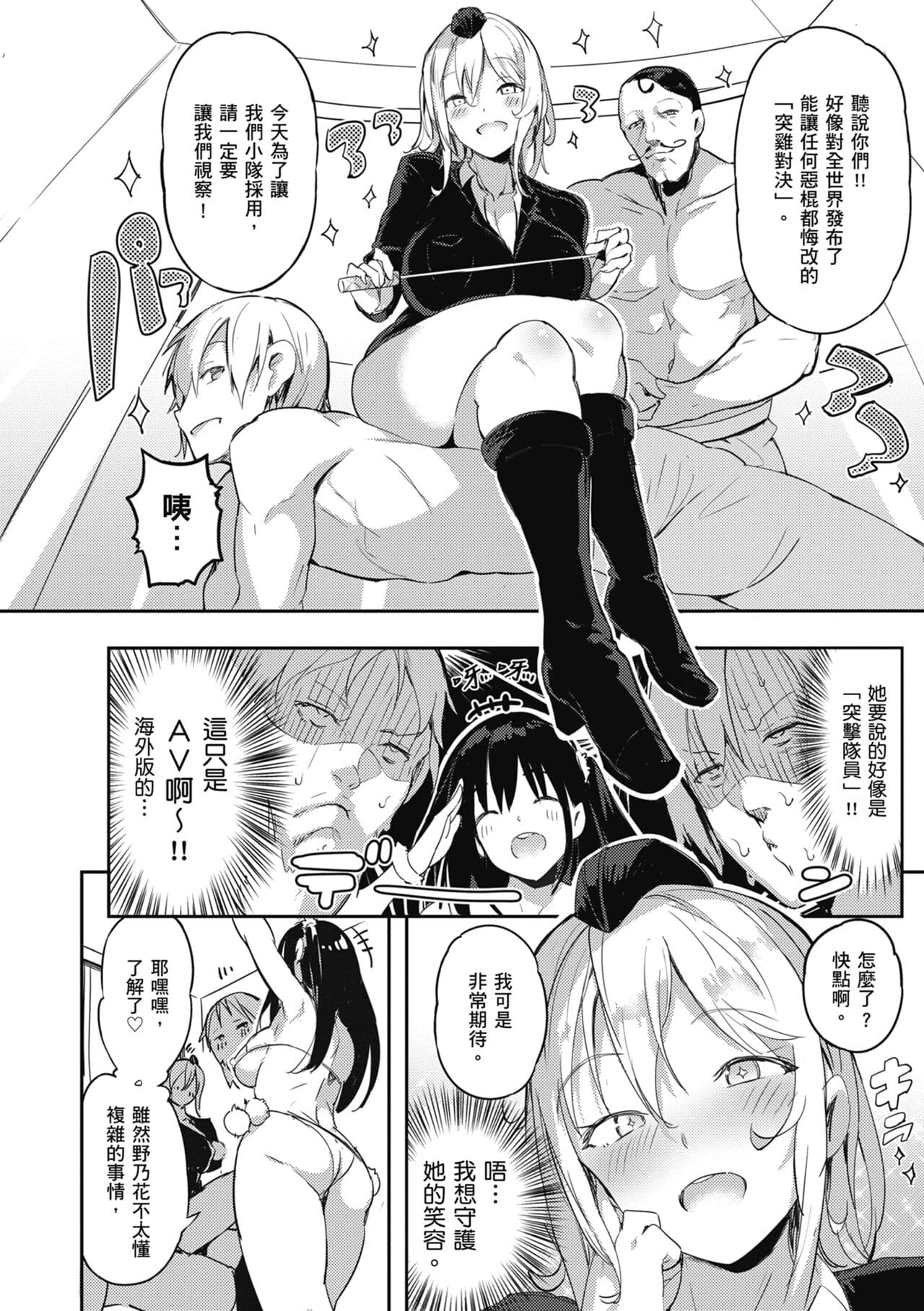 [momi] Flappy! One More! | 情慾飛揚！新裝版 [Chinese] [Decensored] [Digital] page 106