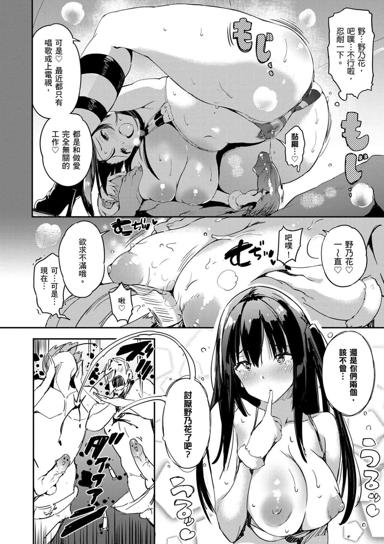 [momi] Flappy! One More! | 情慾飛揚！新裝版 [Chinese] [Decensored] [Digital] page 108