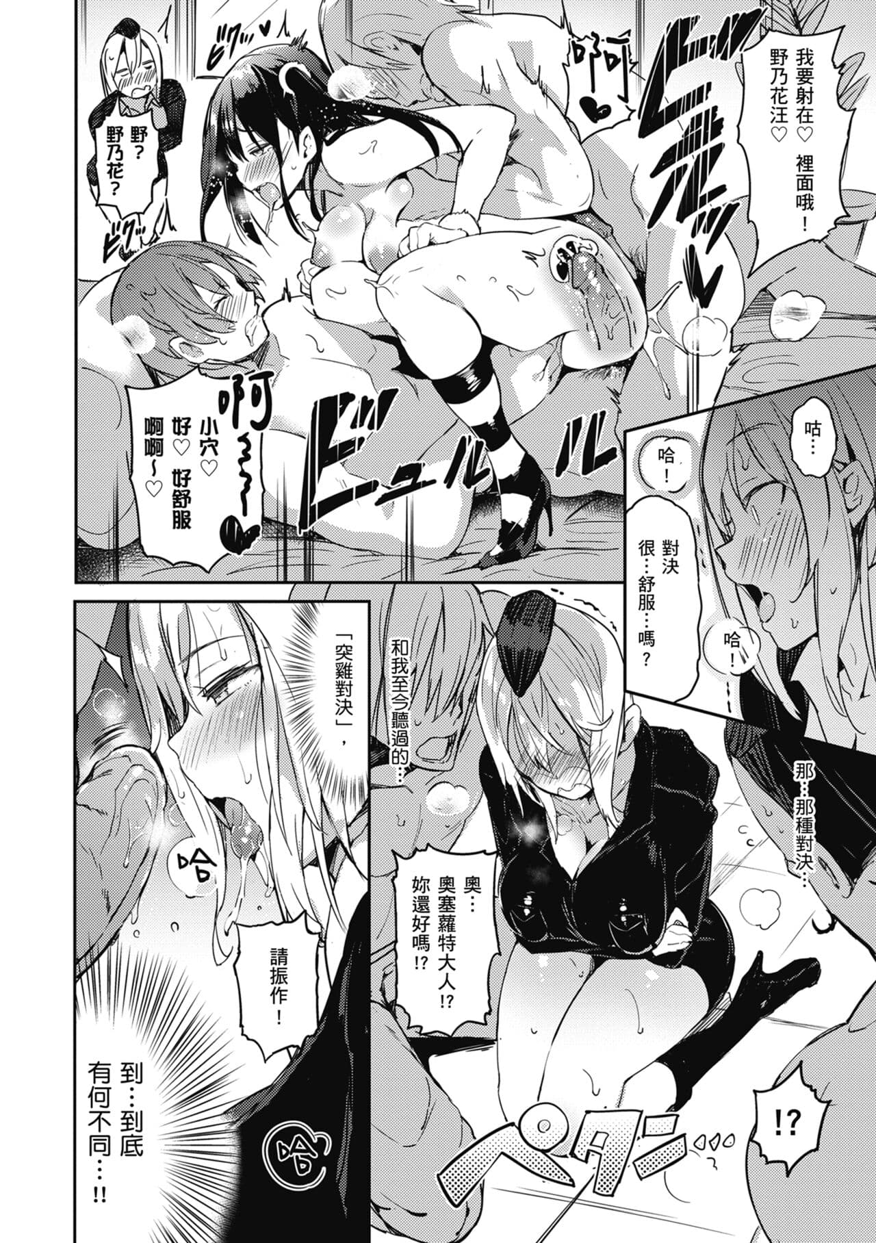[momi] Flappy! One More! | 情慾飛揚！新裝版 [Chinese] [Decensored] [Digital] page 110