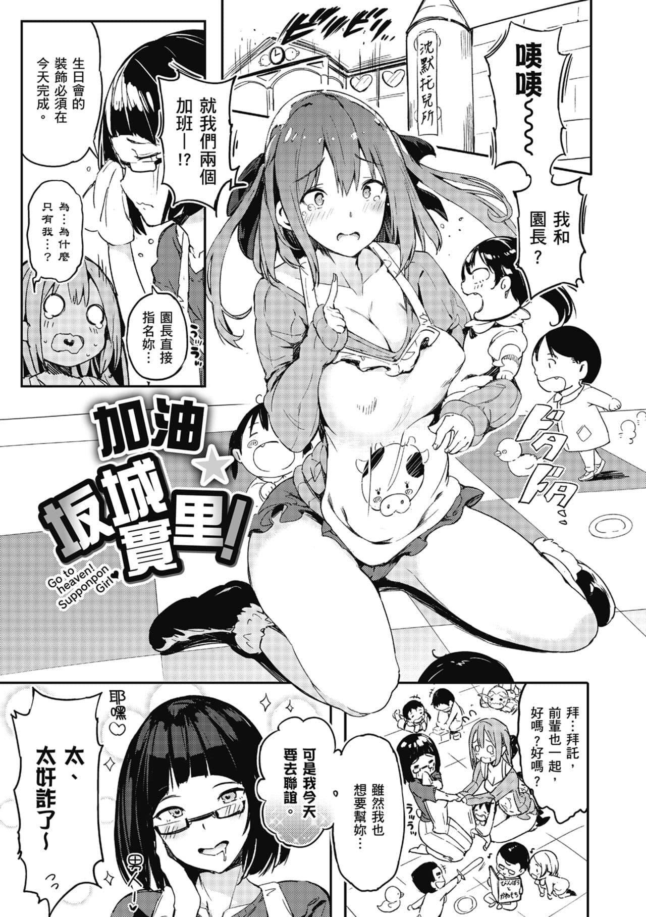 [momi] Flappy! One More! | 情慾飛揚！新裝版 [Chinese] [Decensored] [Digital] page 121