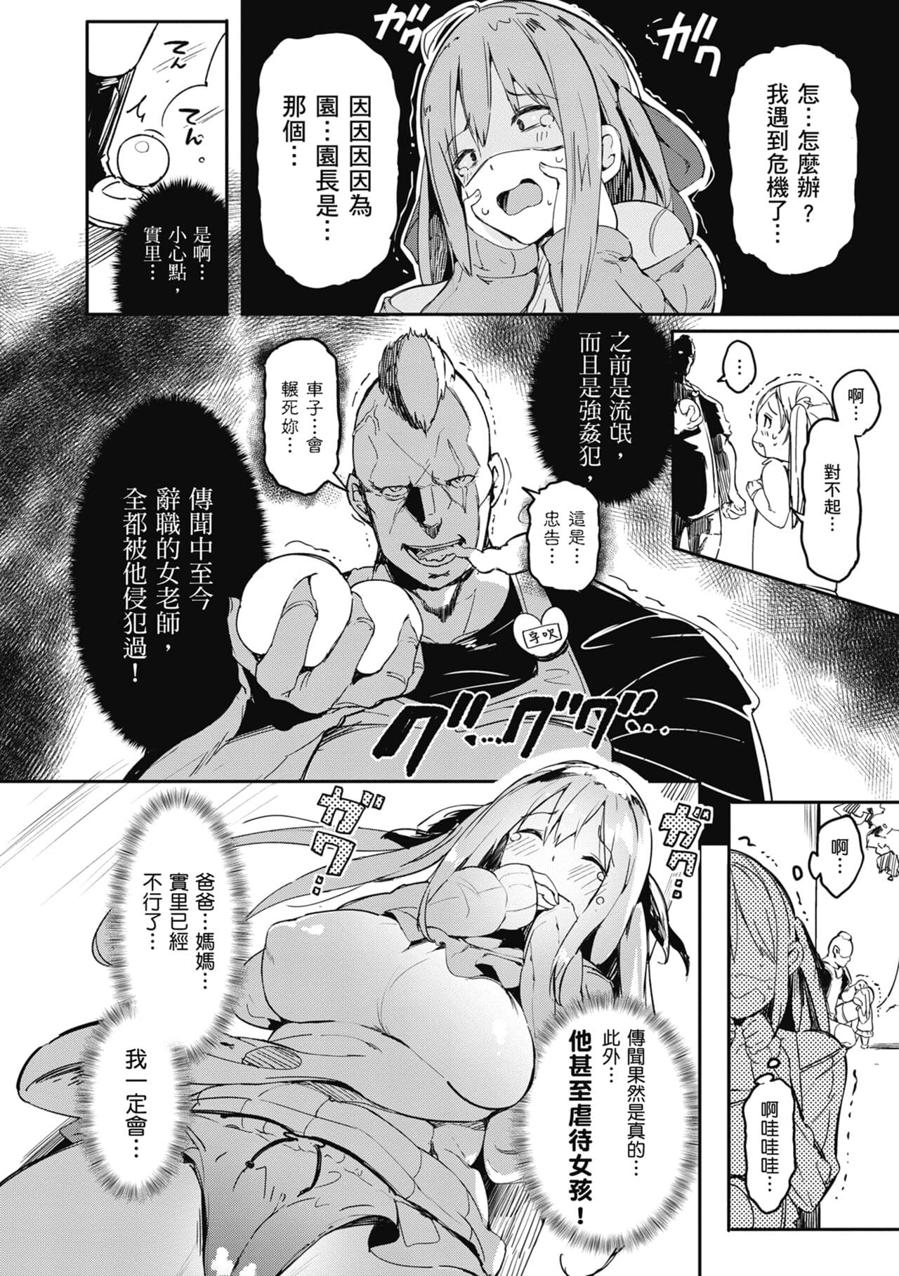 [momi] Flappy! One More! | 情慾飛揚！新裝版 [Chinese] [Decensored] [Digital] page 122