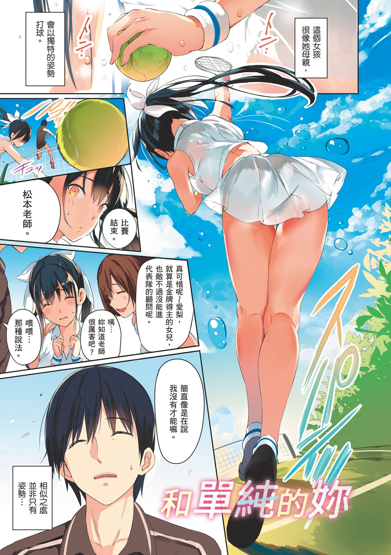 [momi] Flappy! One More! | 情慾飛揚！新裝版 [Chinese] [Decensored] [Digital] page 13
