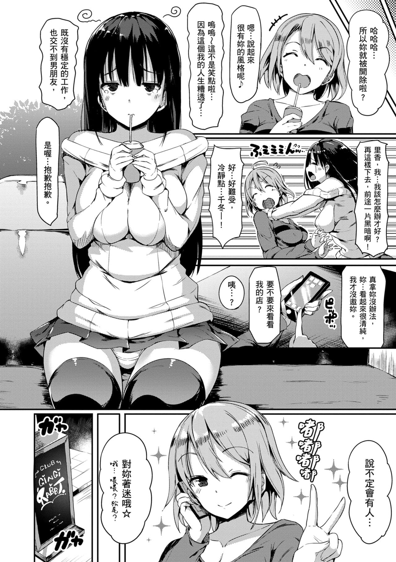 [momi] Flappy! One More! | 情慾飛揚！新裝版 [Chinese] [Decensored] [Digital] page 140