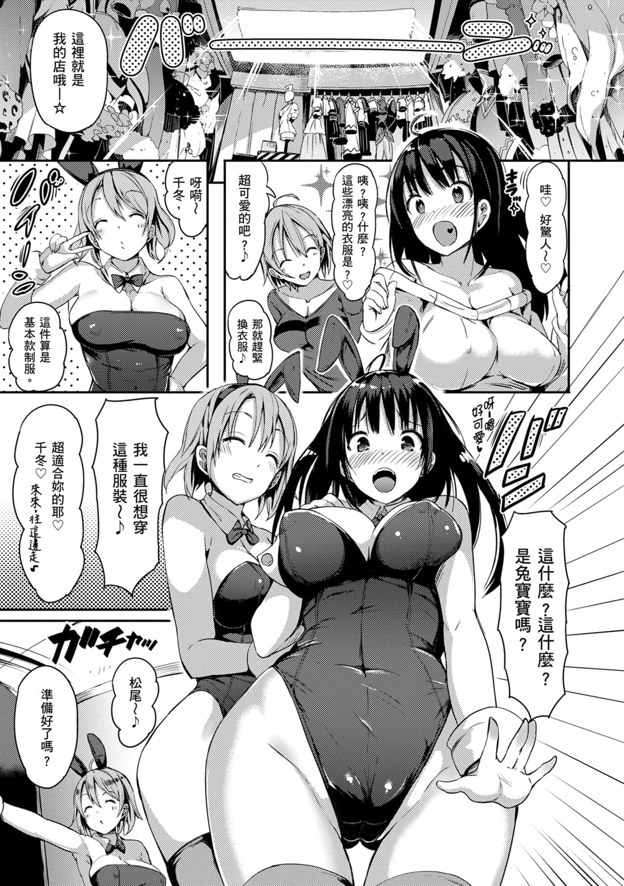 [momi] Flappy! One More! | 情慾飛揚！新裝版 [Chinese] [Decensored] [Digital] page 141