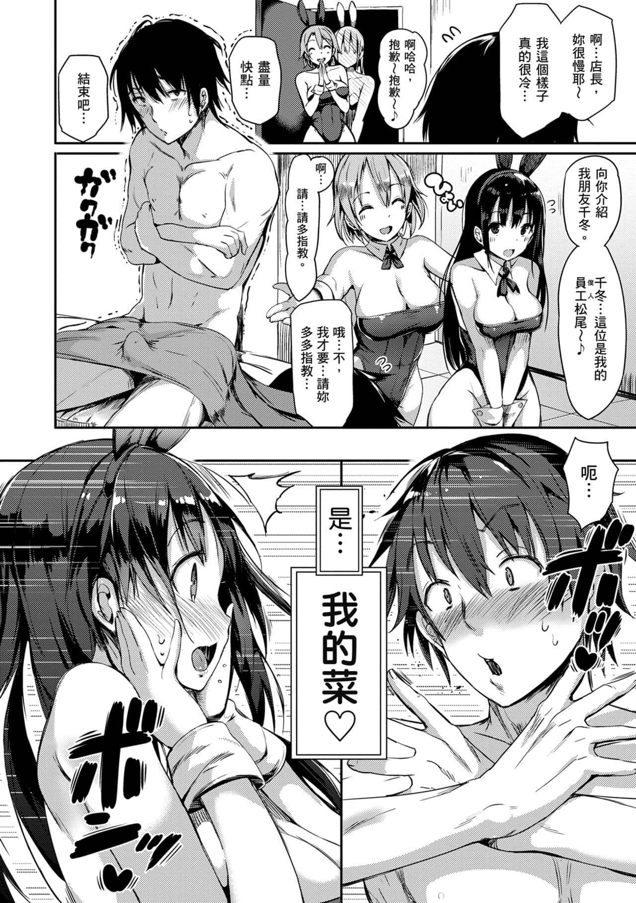 [momi] Flappy! One More! | 情慾飛揚！新裝版 [Chinese] [Decensored] [Digital] page 142