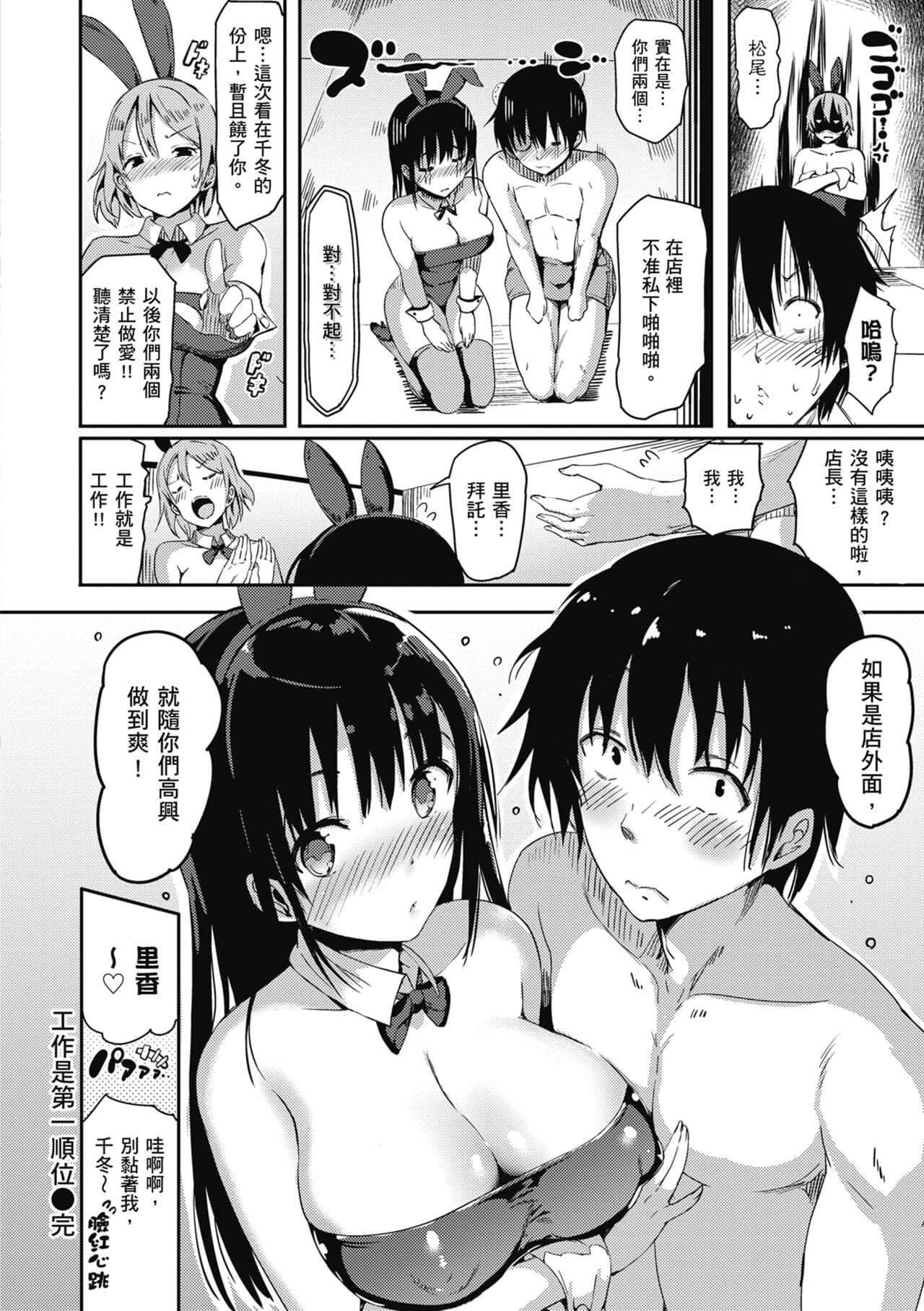 [momi] Flappy! One More! | 情慾飛揚！新裝版 [Chinese] [Decensored] [Digital] page 158