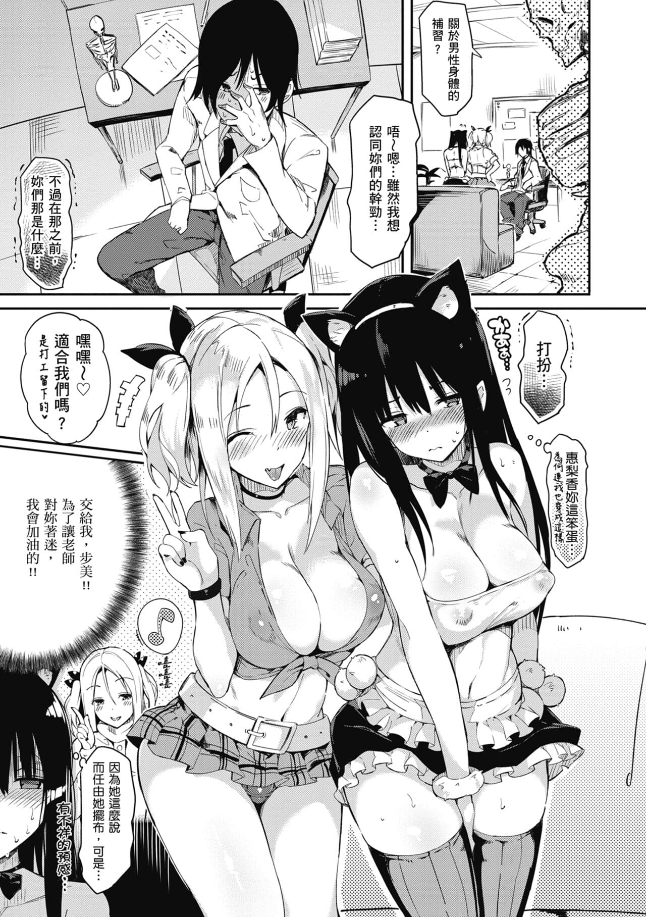 [momi] Flappy! One More! | 情慾飛揚！新裝版 [Chinese] [Decensored] [Digital] page 161