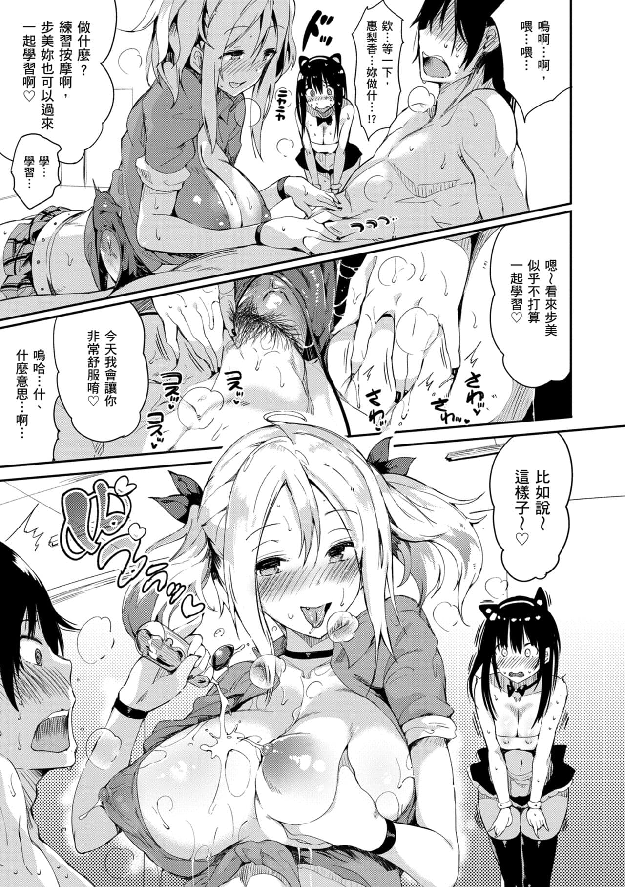 [momi] Flappy! One More! | 情慾飛揚！新裝版 [Chinese] [Decensored] [Digital] page 163
