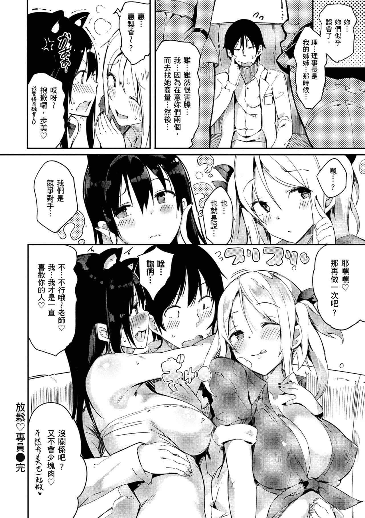 [momi] Flappy! One More! | 情慾飛揚！新裝版 [Chinese] [Decensored] [Digital] page 178