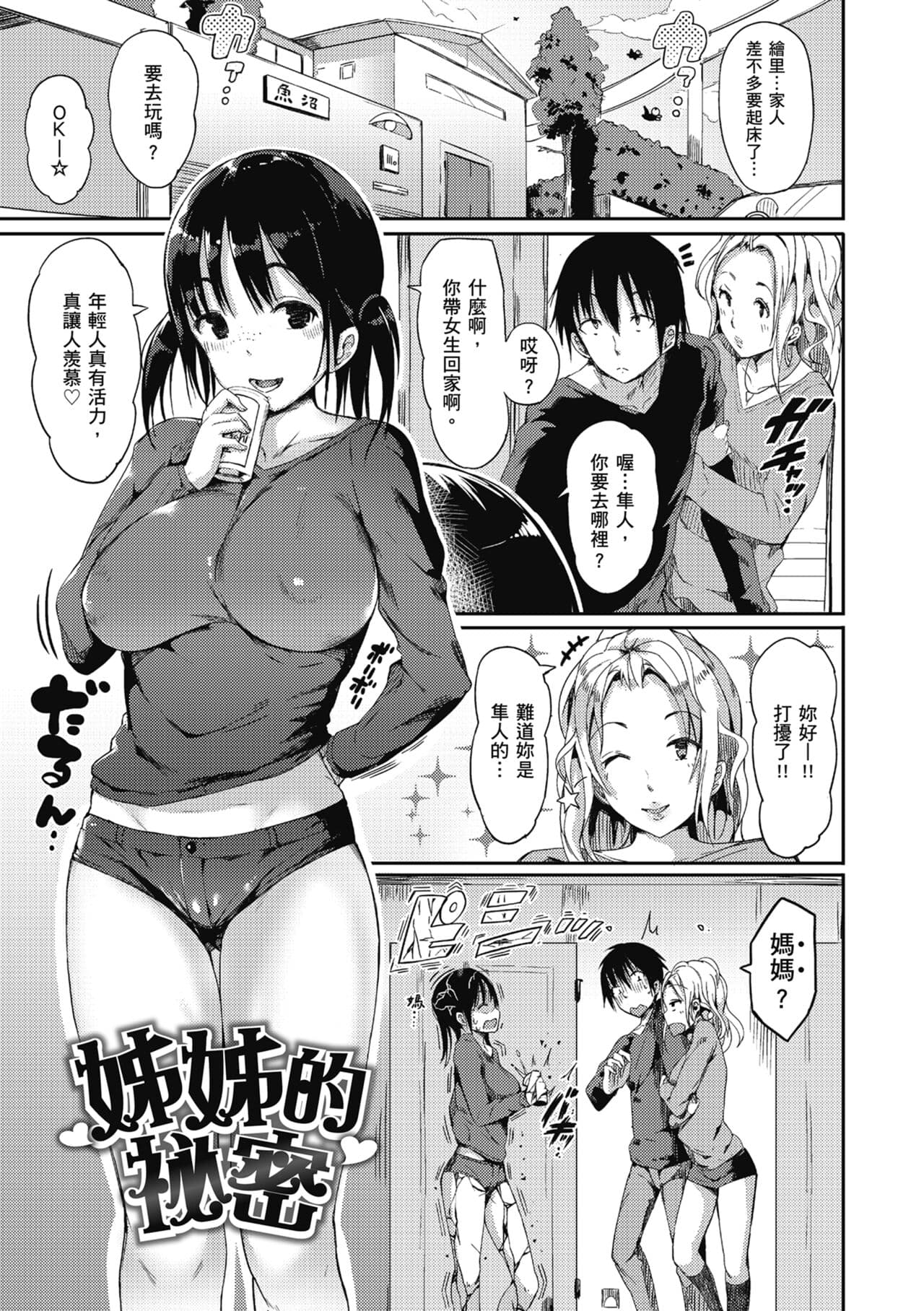 [momi] Flappy! One More! | 情慾飛揚！新裝版 [Chinese] [Decensored] [Digital] page 179
