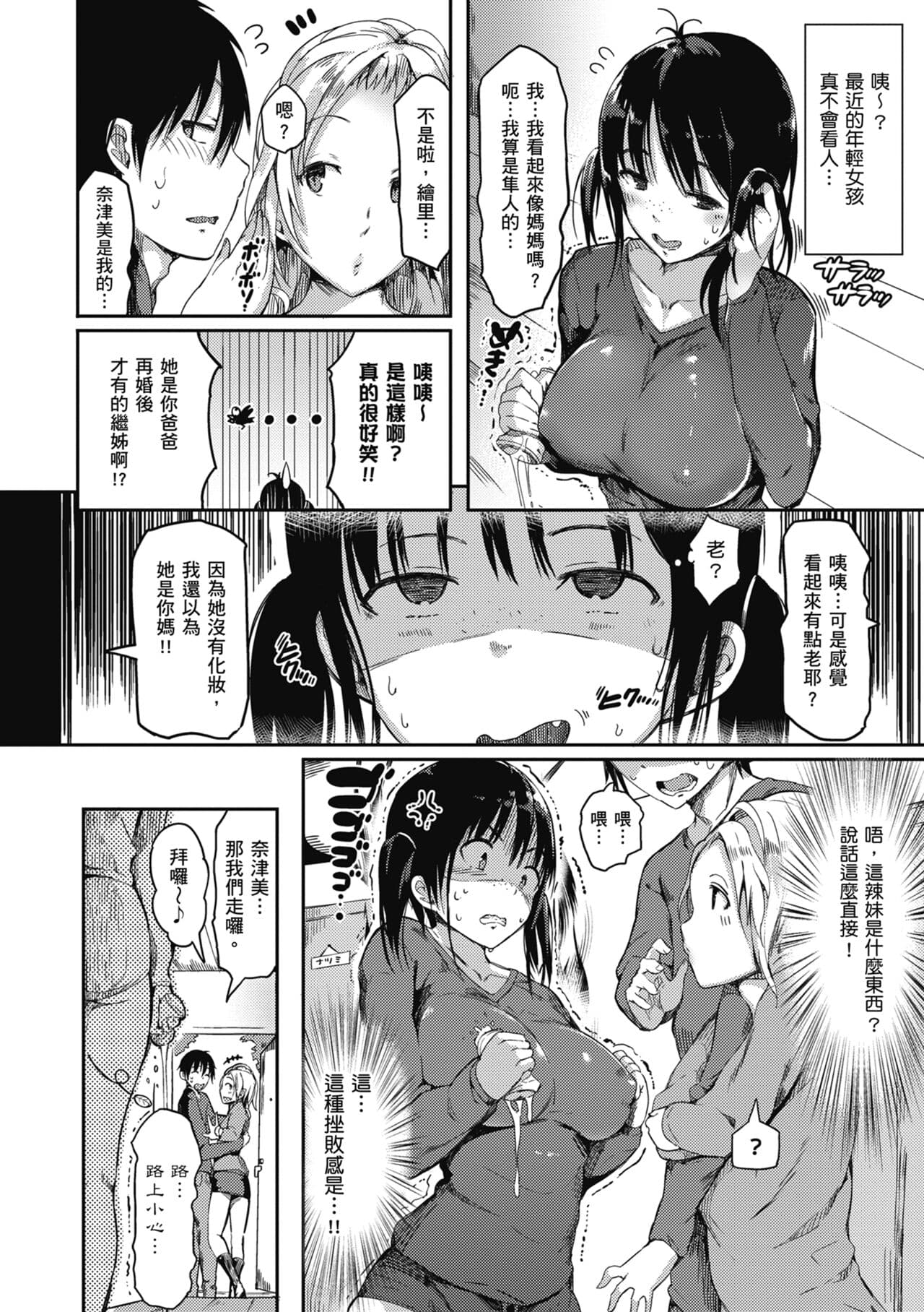 [momi] Flappy! One More! | 情慾飛揚！新裝版 [Chinese] [Decensored] [Digital] page 180