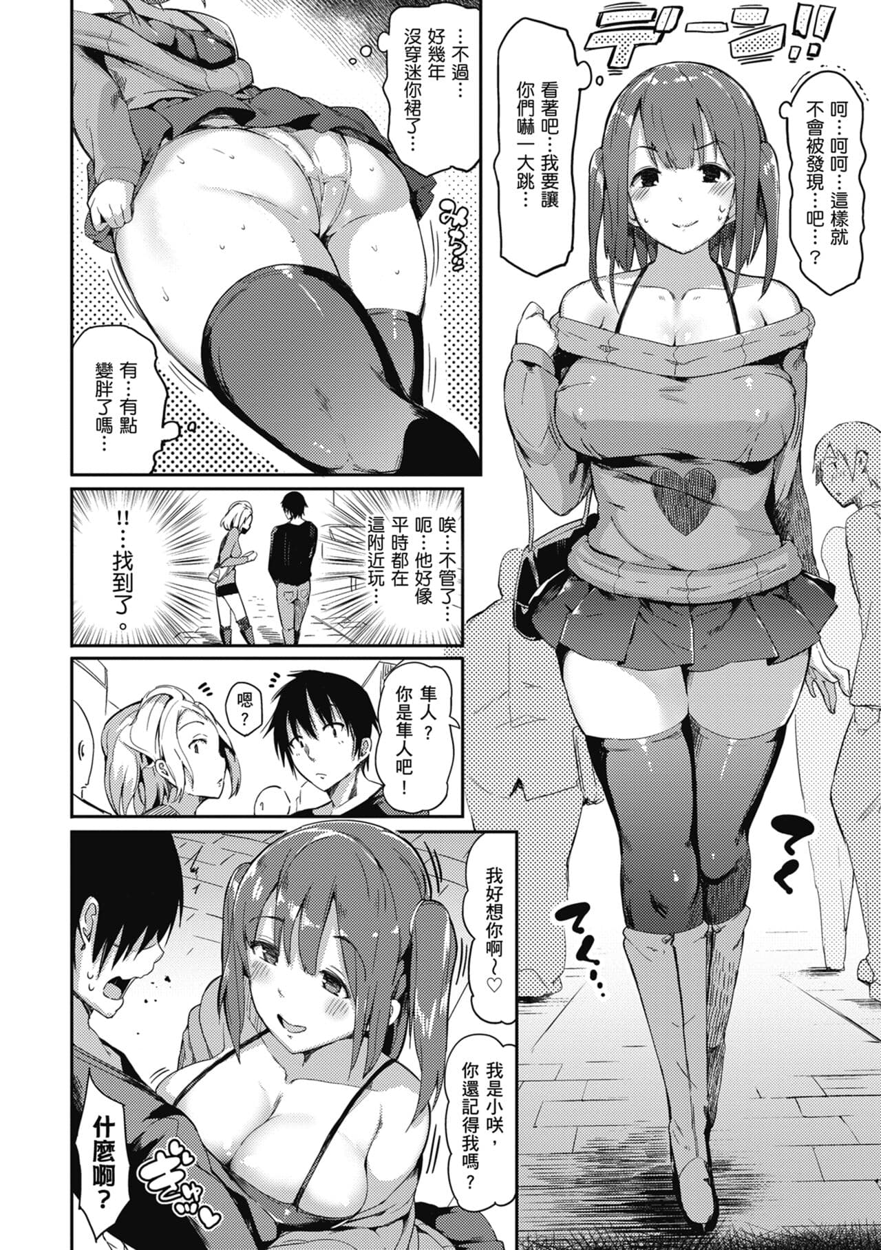 [momi] Flappy! One More! | 情慾飛揚！新裝版 [Chinese] [Decensored] [Digital] page 182