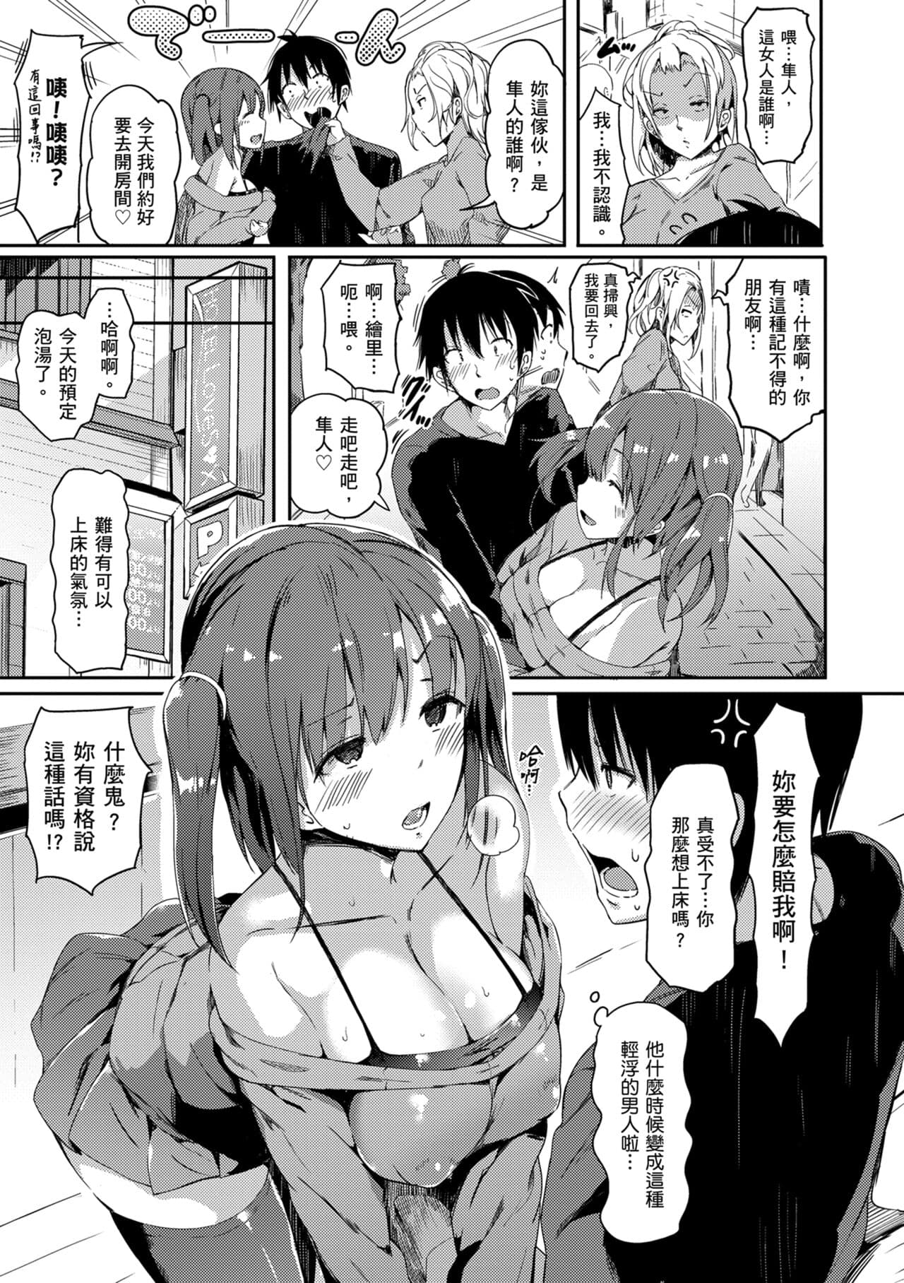 [momi] Flappy! One More! | 情慾飛揚！新裝版 [Chinese] [Decensored] [Digital] page 183