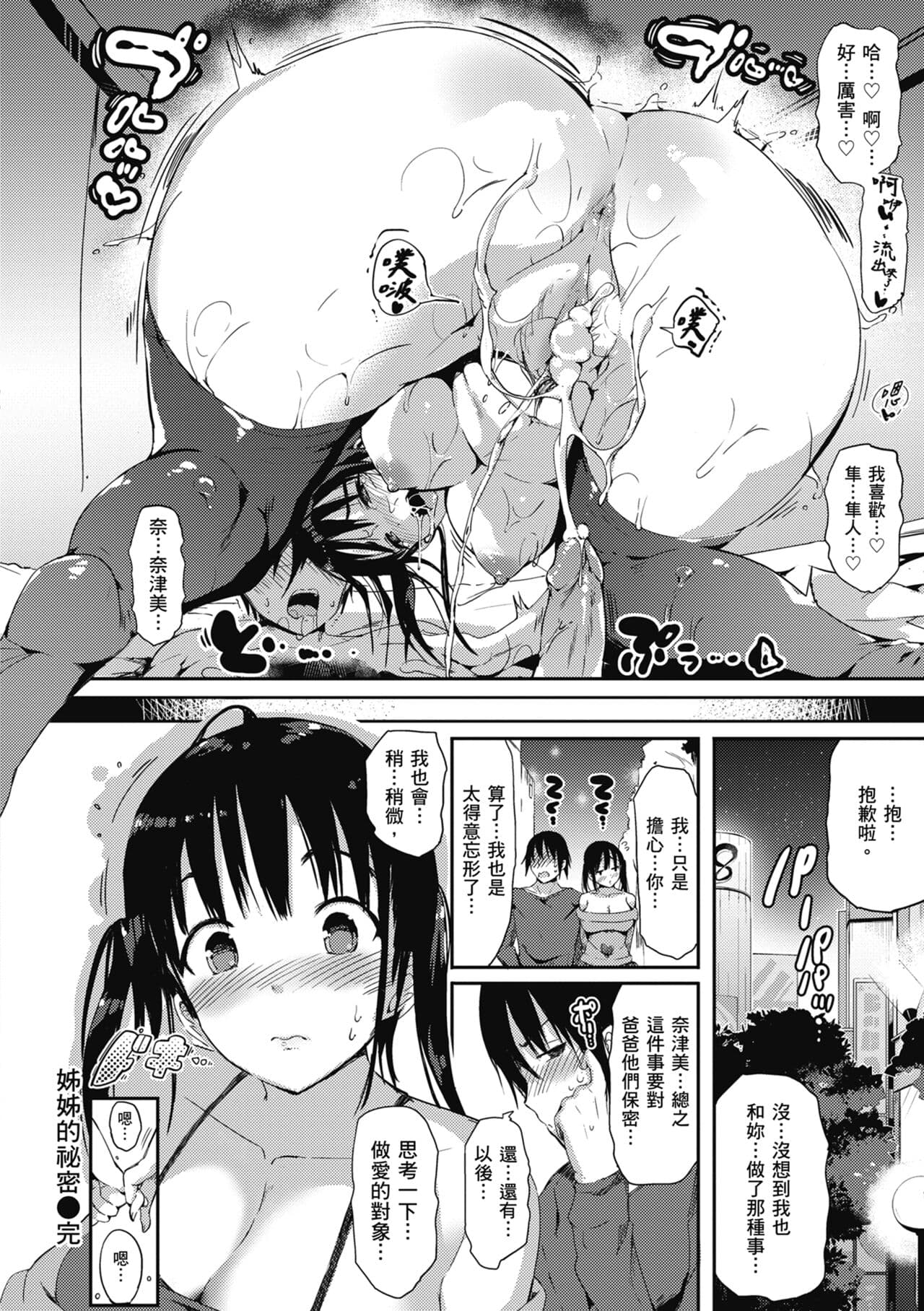 [momi] Flappy! One More! | 情慾飛揚！新裝版 [Chinese] [Decensored] [Digital] page 198