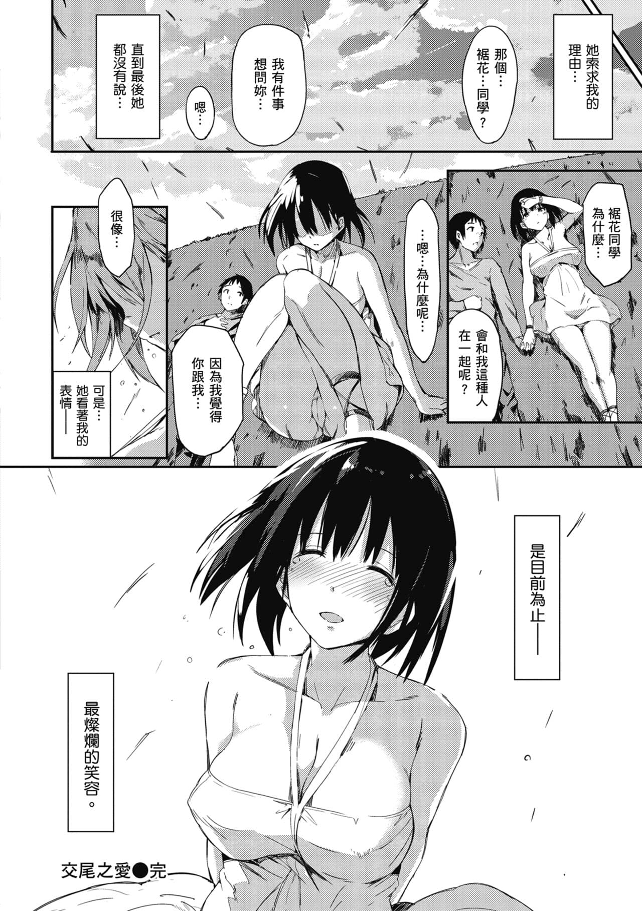 [momi] Flappy! One More! | 情慾飛揚！新裝版 [Chinese] [Decensored] [Digital] page 218