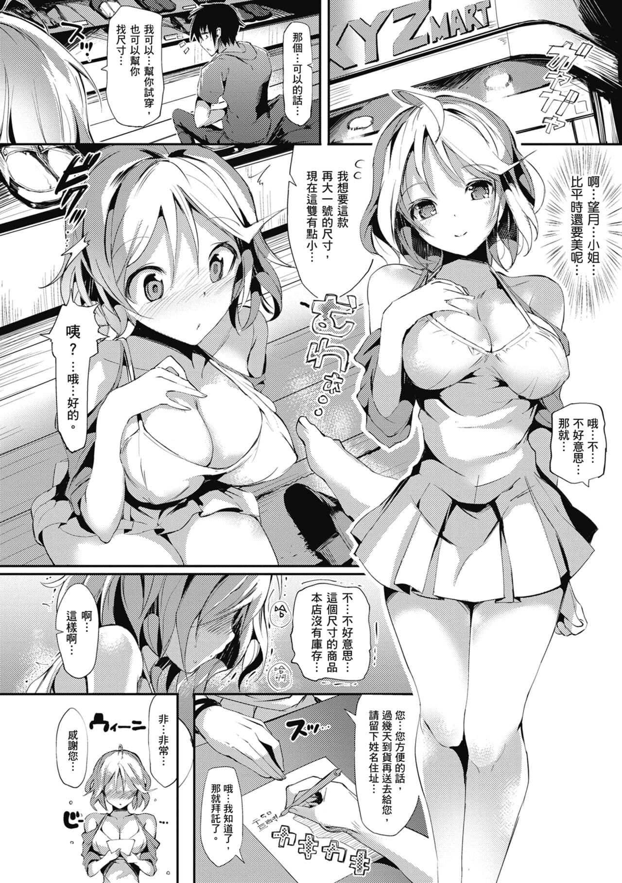 [momi] Flappy! One More! | 情慾飛揚！新裝版 [Chinese] [Decensored] [Digital] page 220