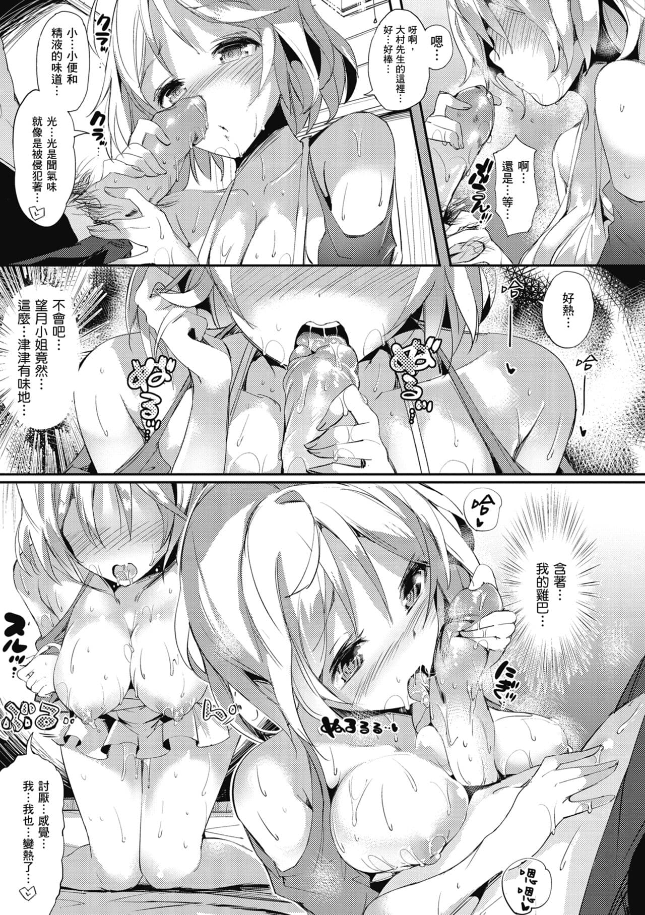 [momi] Flappy! One More! | 情慾飛揚！新裝版 [Chinese] [Decensored] [Digital] page 225