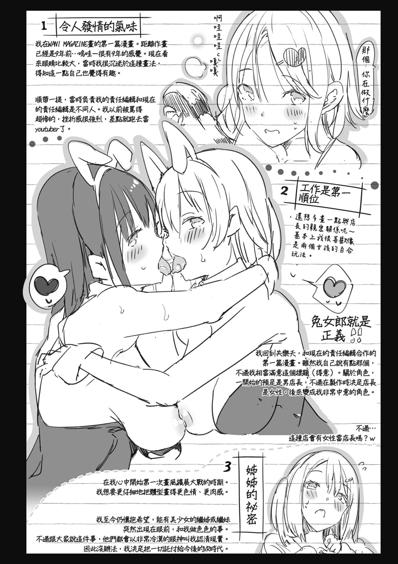 [momi] Flappy! One More! | 情慾飛揚！新裝版 [Chinese] [Decensored] [Digital] page 235