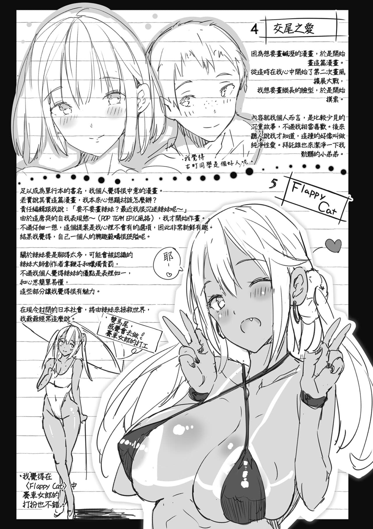 [momi] Flappy! One More! | 情慾飛揚！新裝版 [Chinese] [Decensored] [Digital] page 236