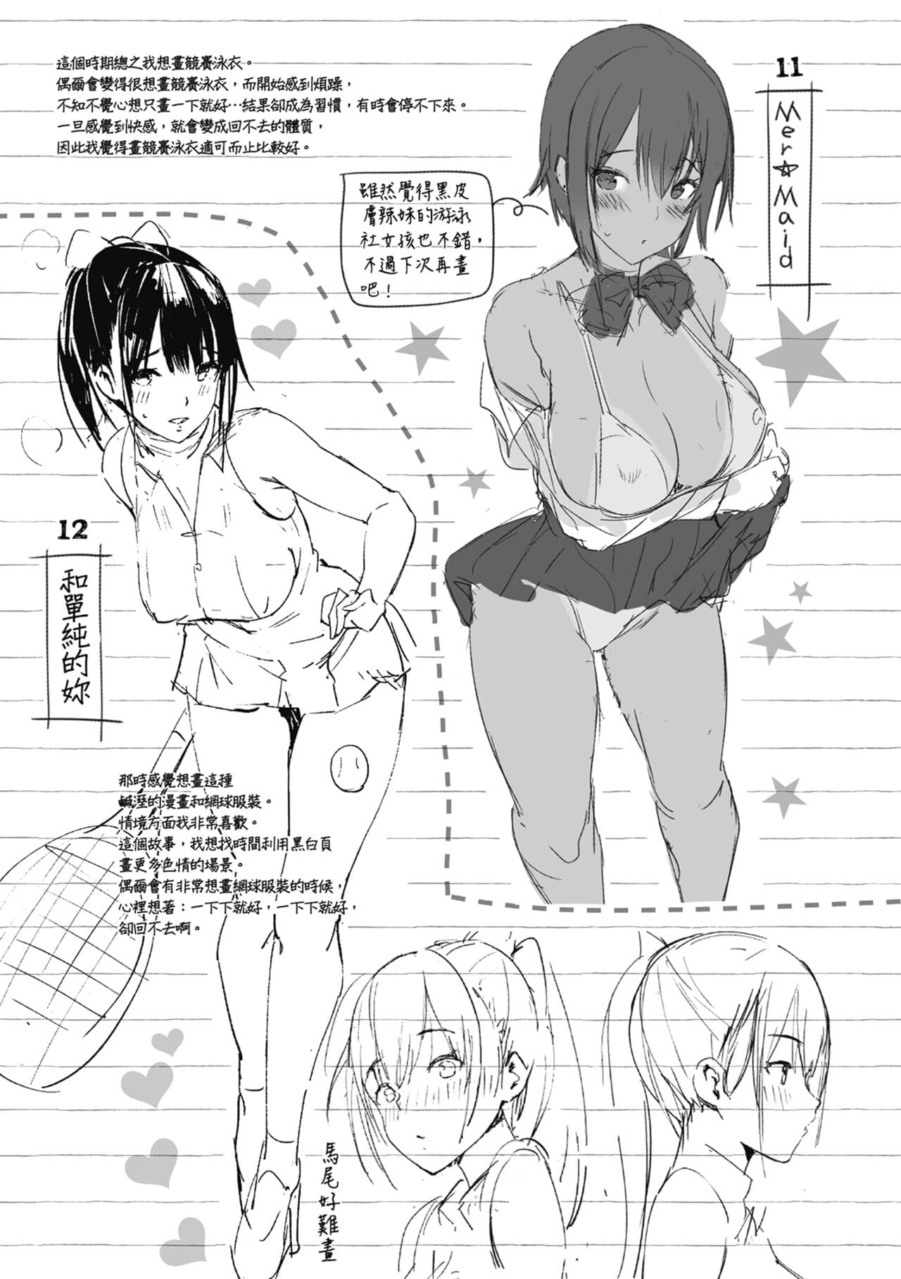 [momi] Flappy! One More! | 情慾飛揚！新裝版 [Chinese] [Decensored] [Digital] page 239