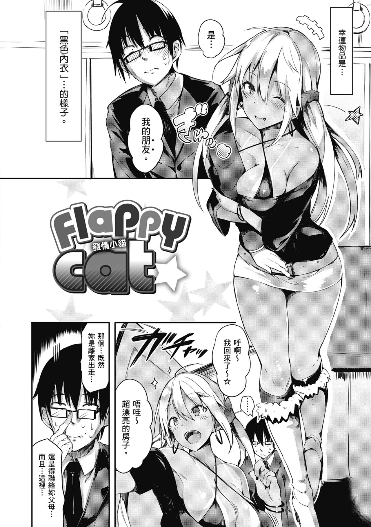 [momi] Flappy! One More! | 情慾飛揚！新裝版 [Chinese] [Decensored] [Digital] page 36