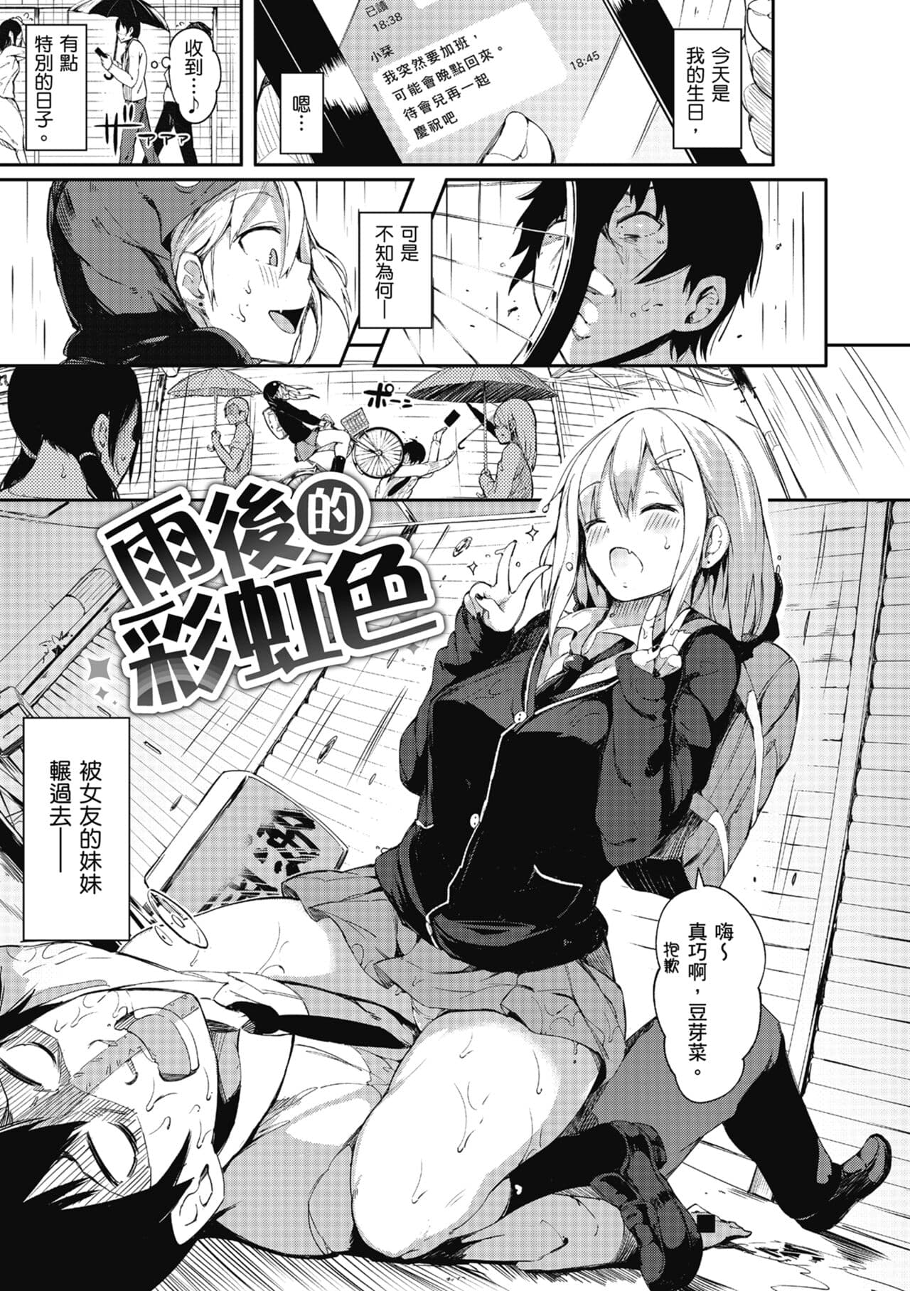 [momi] Flappy! One More! | 情慾飛揚！新裝版 [Chinese] [Decensored] [Digital] page 57