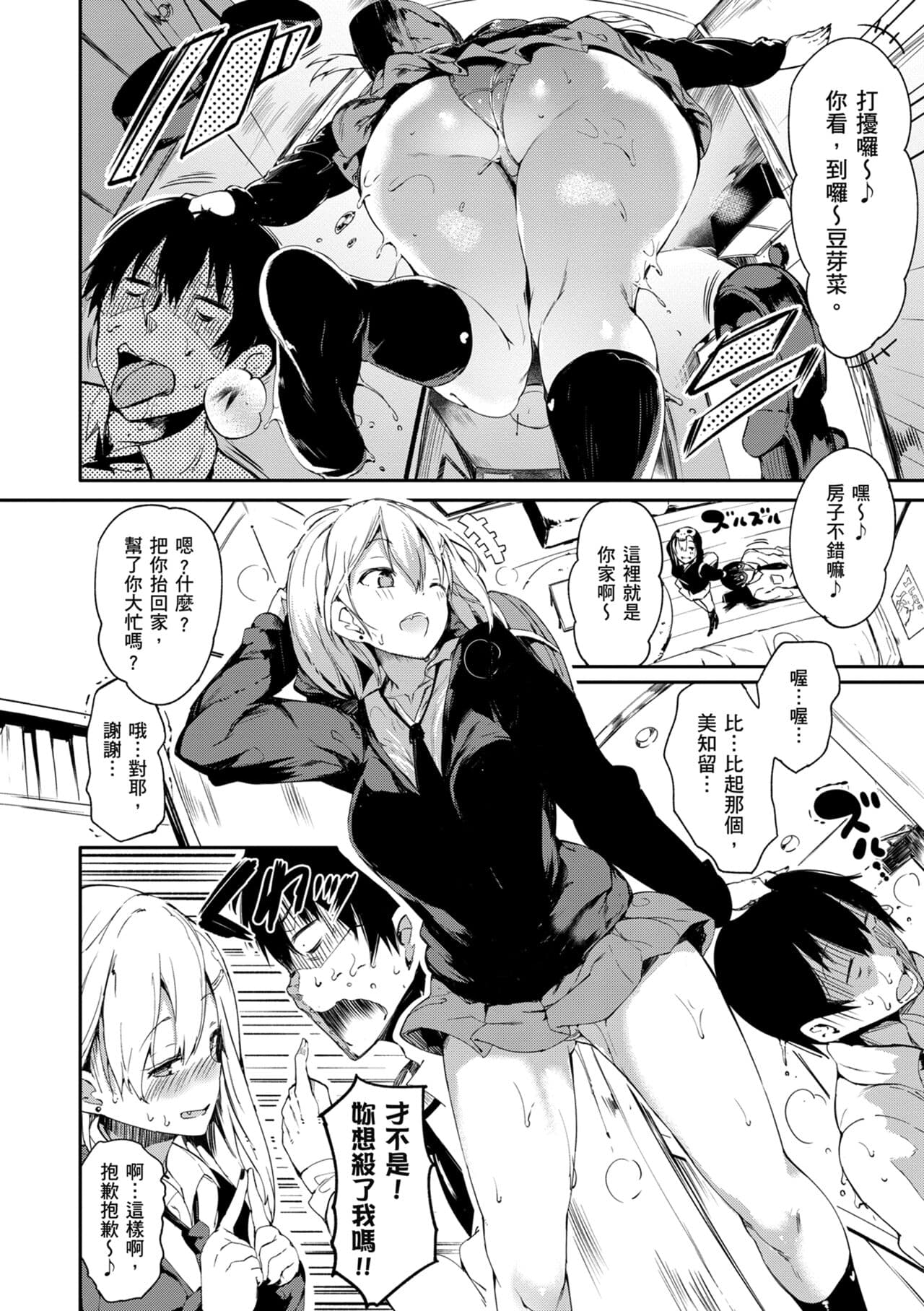 [momi] Flappy! One More! | 情慾飛揚！新裝版 [Chinese] [Decensored] [Digital] page 58