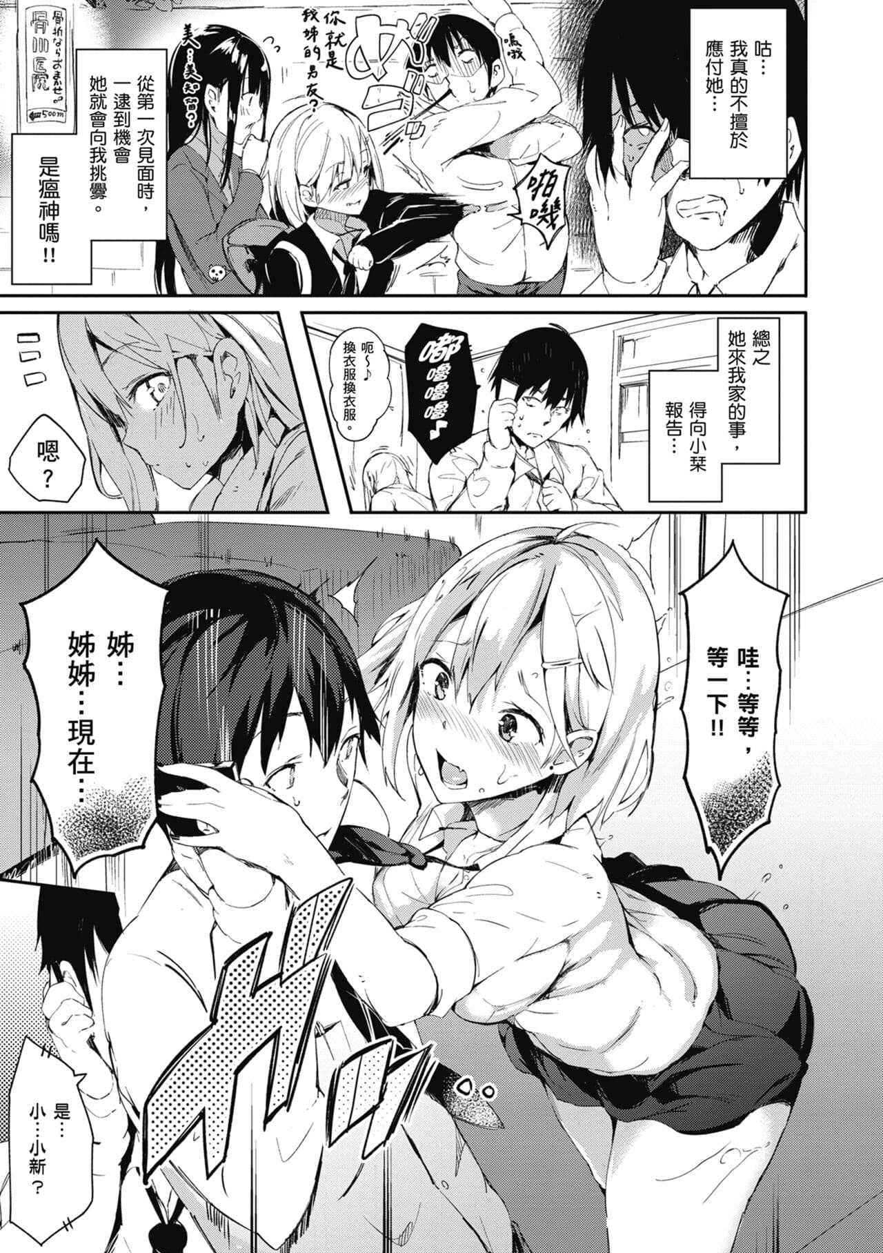 [momi] Flappy! One More! | 情慾飛揚！新裝版 [Chinese] [Decensored] [Digital] page 59