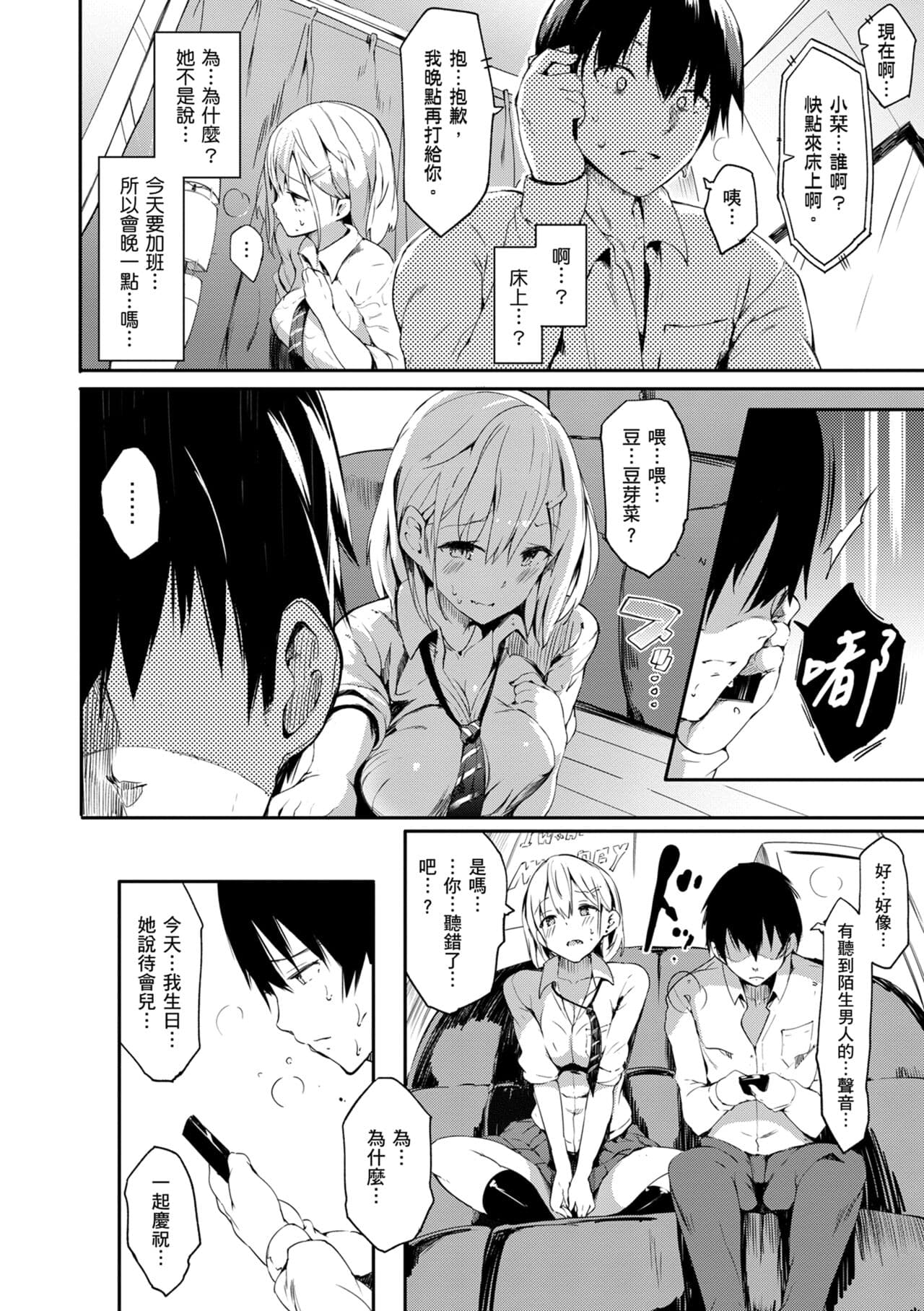[momi] Flappy! One More! | 情慾飛揚！新裝版 [Chinese] [Decensored] [Digital] page 60