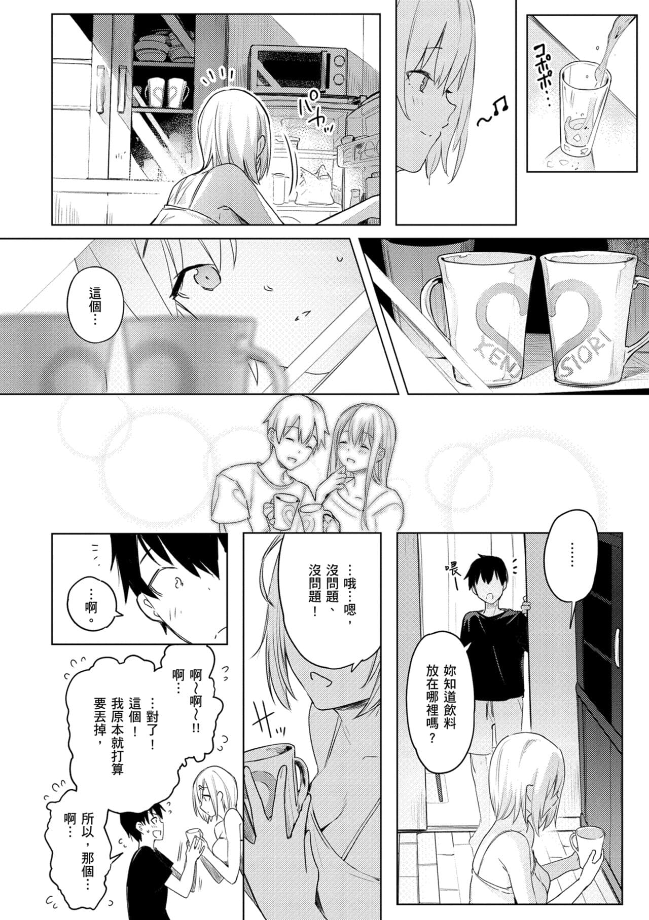 [momi] Flappy! One More! | 情慾飛揚！新裝版 [Chinese] [Decensored] [Digital] page 78