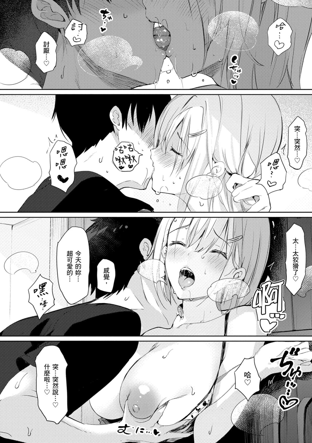 [momi] Flappy! One More! | 情慾飛揚！新裝版 [Chinese] [Decensored] [Digital] page 80