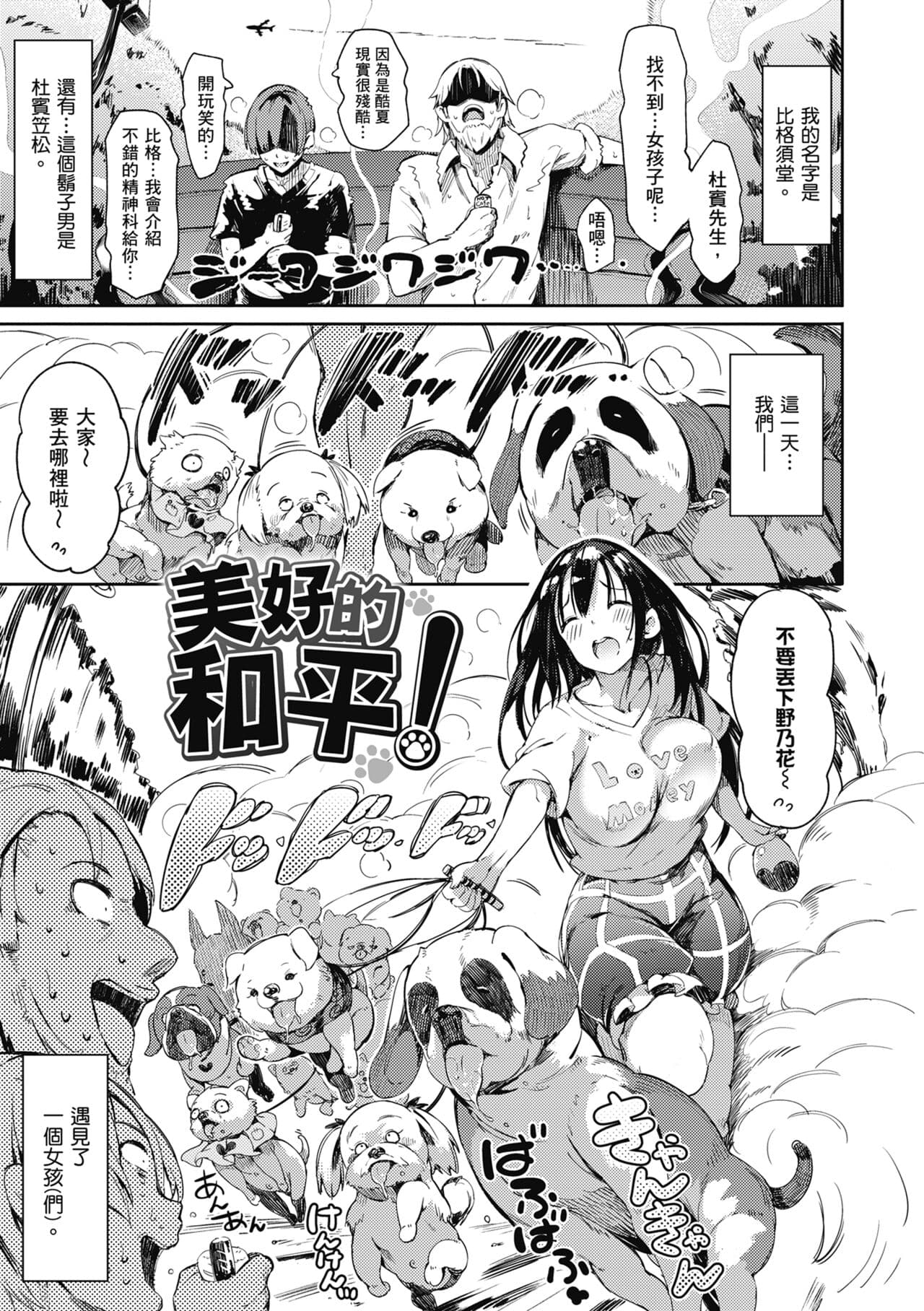 [momi] Flappy! One More! | 情慾飛揚！新裝版 [Chinese] [Decensored] [Digital] page 87