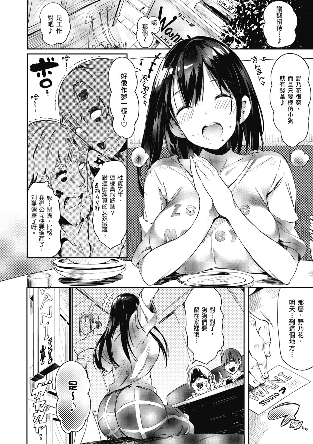 [momi] Flappy! One More! | 情慾飛揚！新裝版 [Chinese] [Decensored] [Digital] page 88