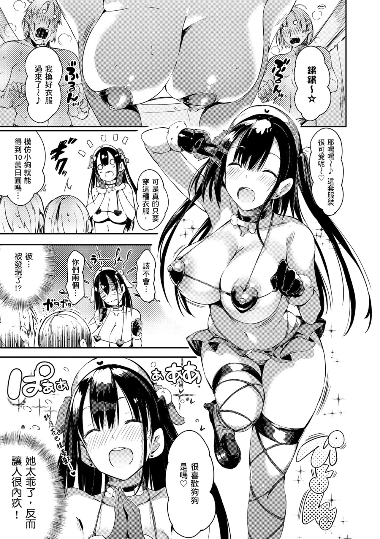 [momi] Flappy! One More! | 情慾飛揚！新裝版 [Chinese] [Decensored] [Digital] page 89