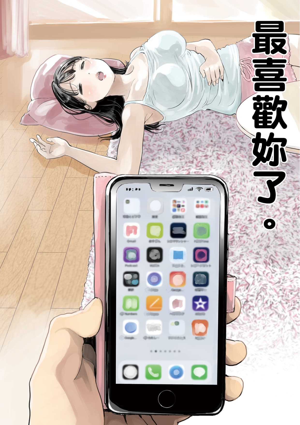 [Chocoro] Kanojo no SmaPho o Nozoita dake nano ni 1 [Chinese] [Decensored] [Digital] page 10
