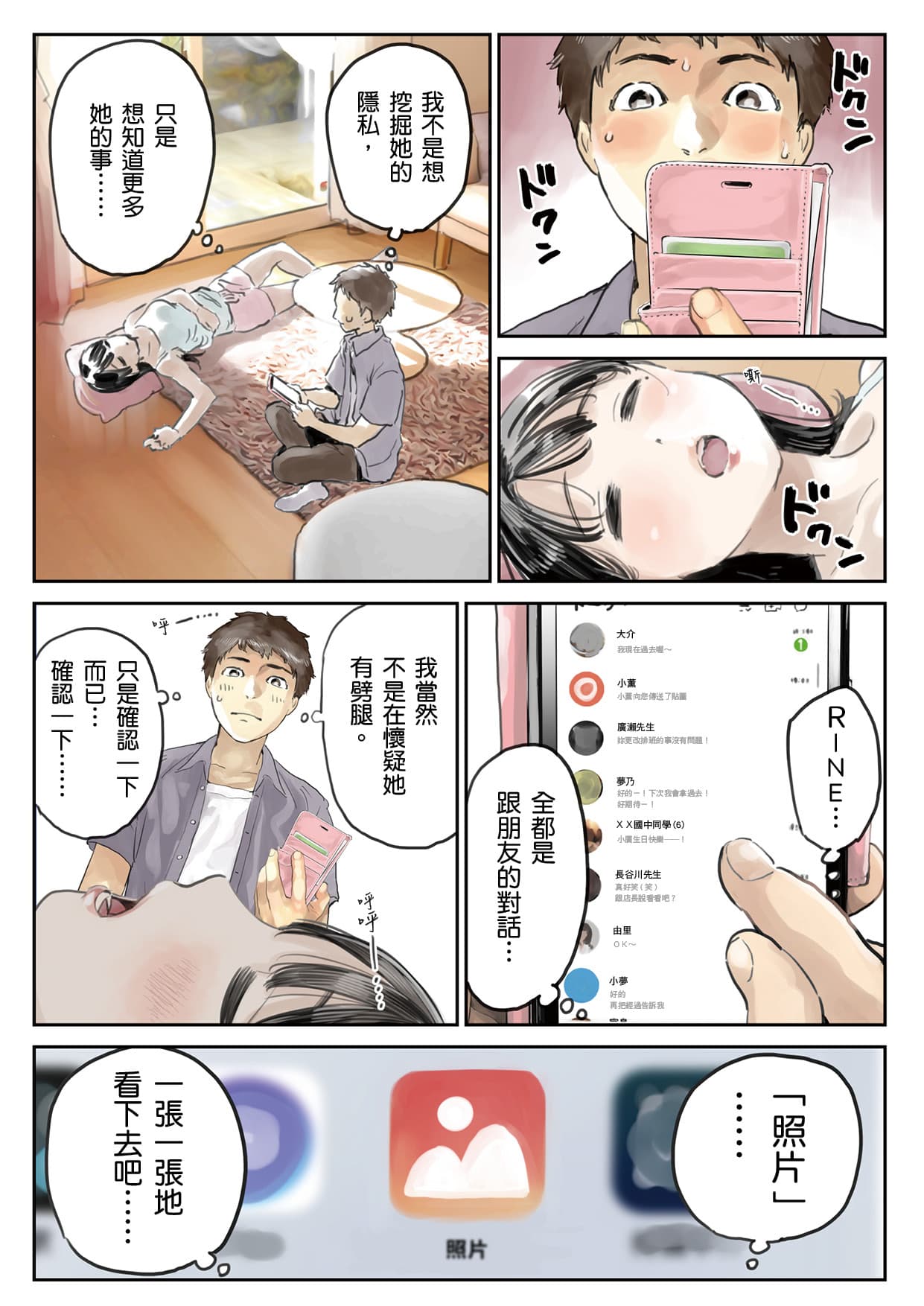 [Chocoro] Kanojo no SmaPho o Nozoita dake nano ni 1 [Chinese] [Decensored] [Digital] page 11