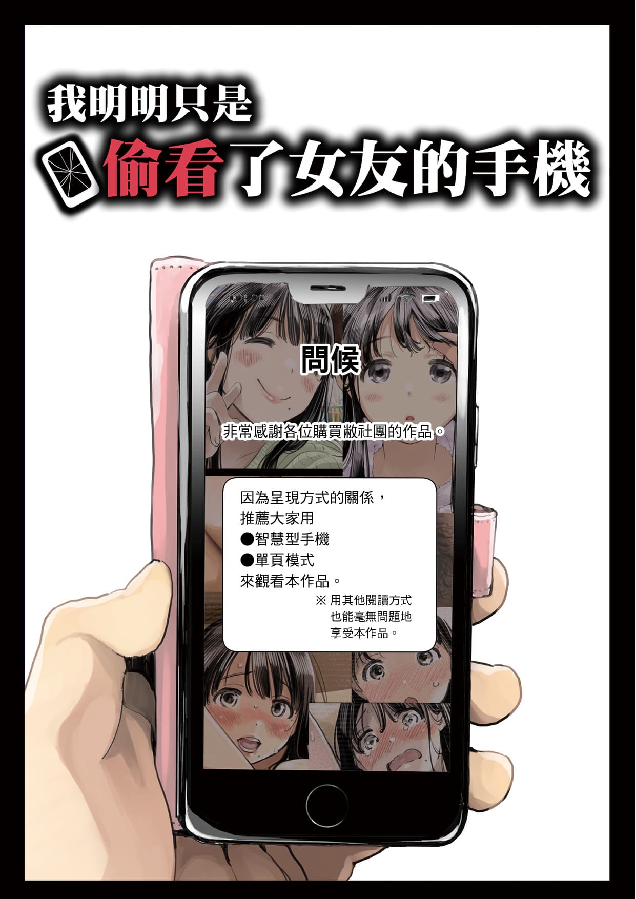 [Chocoro] Kanojo no SmaPho o Nozoita dake nano ni 1 [Chinese] [Decensored] [Digital] page 2