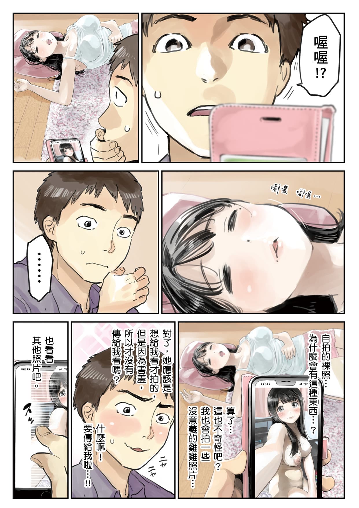 [Chocoro] Kanojo no SmaPho o Nozoita dake nano ni 1 [Chinese] [Decensored] [Digital] page 21