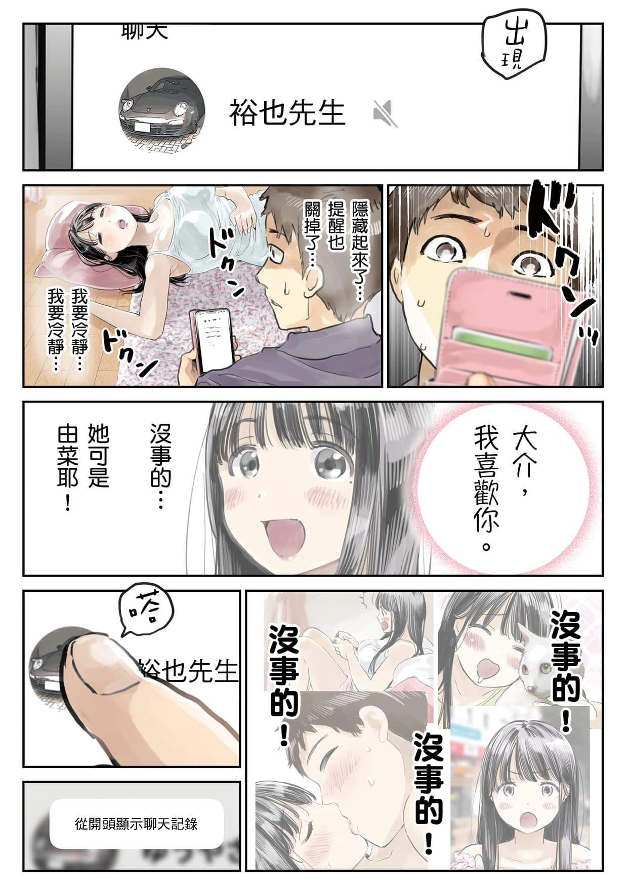 [Chocoro] Kanojo no SmaPho o Nozoita dake nano ni 1 [Chinese] [Decensored] [Digital] page 31