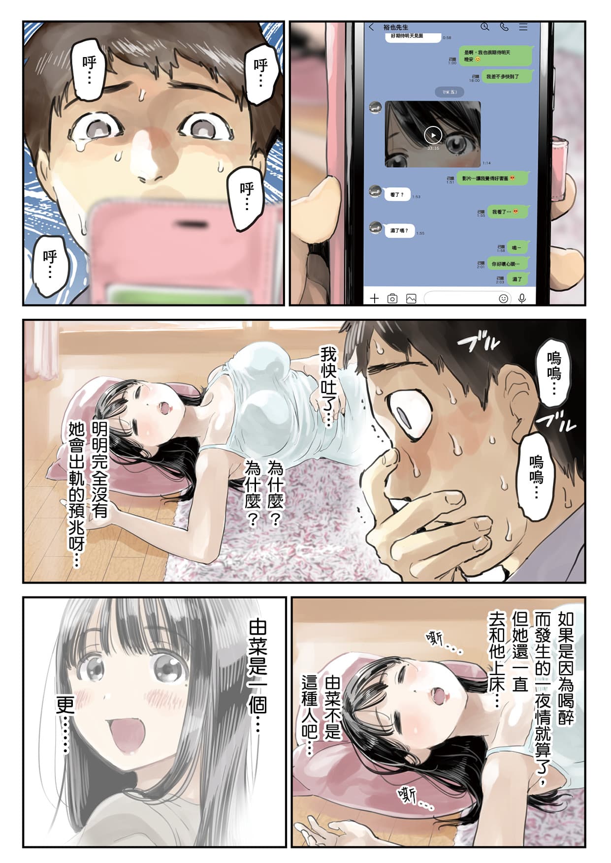 [Chocoro] Kanojo no SmaPho o Nozoita dake nano ni 1 [Chinese] [Decensored] [Digital] page 56