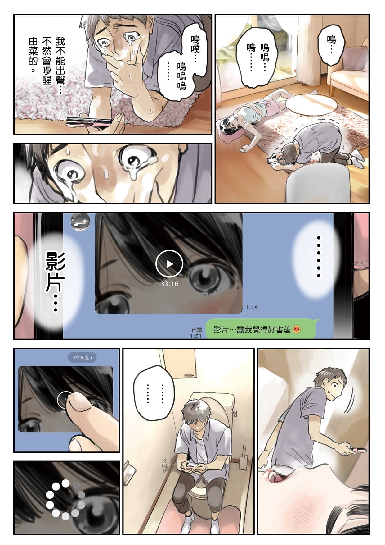 [Chocoro] Kanojo no SmaPho o Nozoita dake nano ni 1 [Chinese] [Decensored] [Digital] page 57