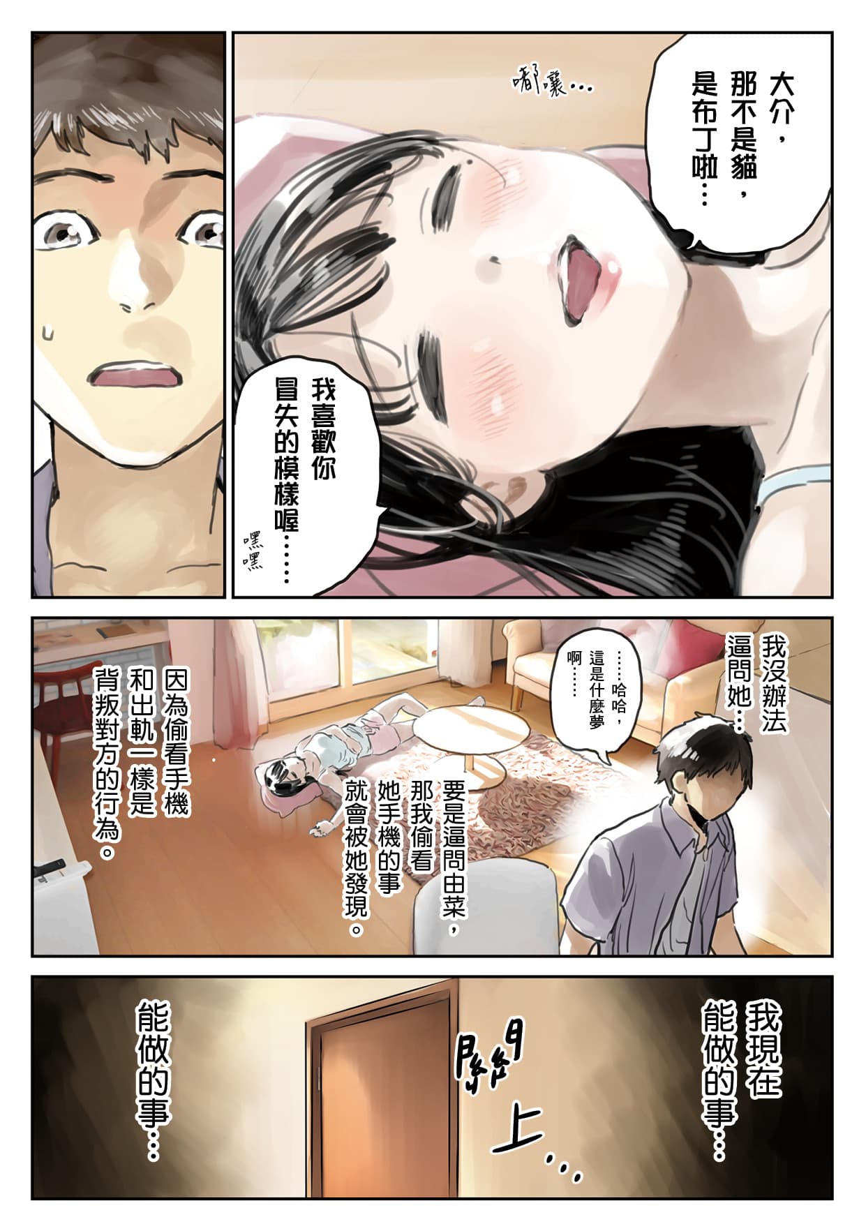 [Chocoro] Kanojo no SmaPho o Nozoita dake nano ni 1 [Chinese] [Decensored] [Digital] page 79